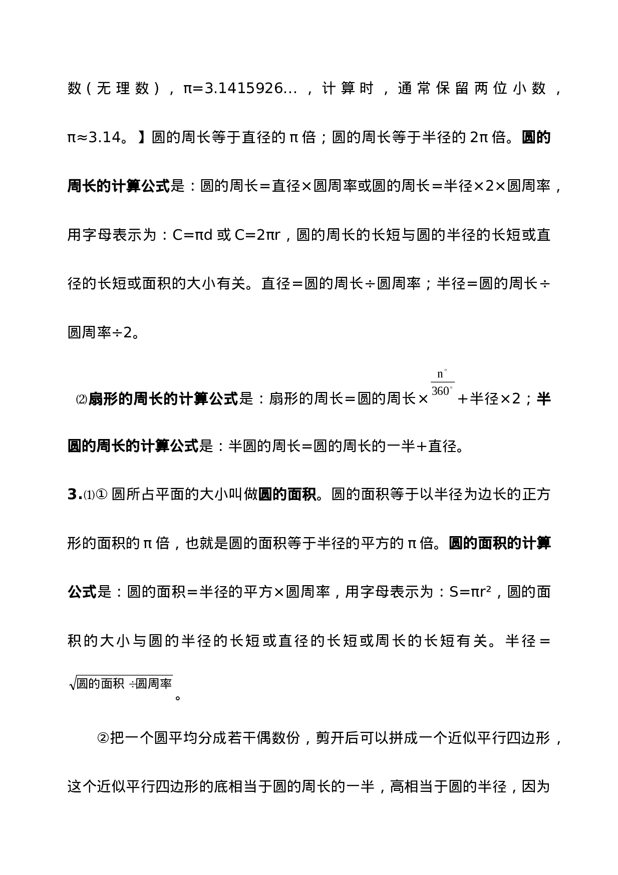 西师大版六年级数学上册知识点总结.docx 第4页