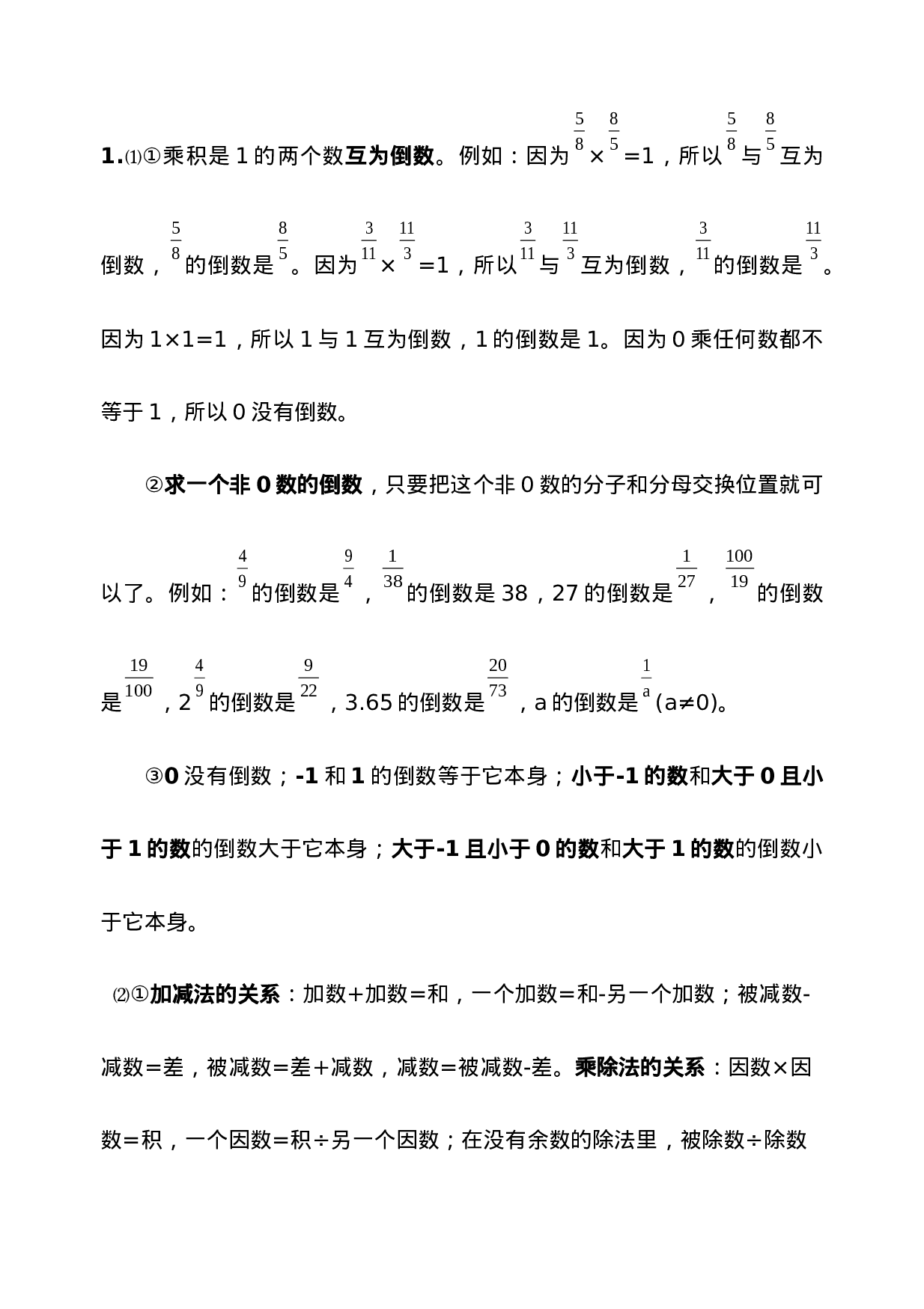 西师大版六年级数学上册知识点总结.docx 第6页