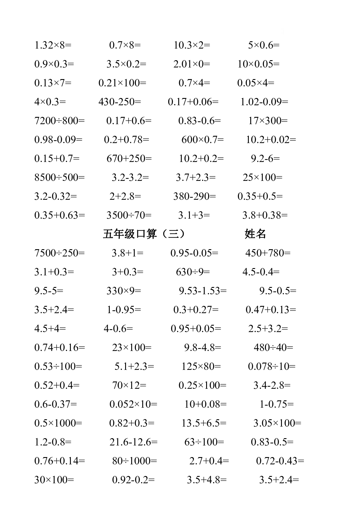 五升六数学暑假作业（口算1000题）.pdf 第2页