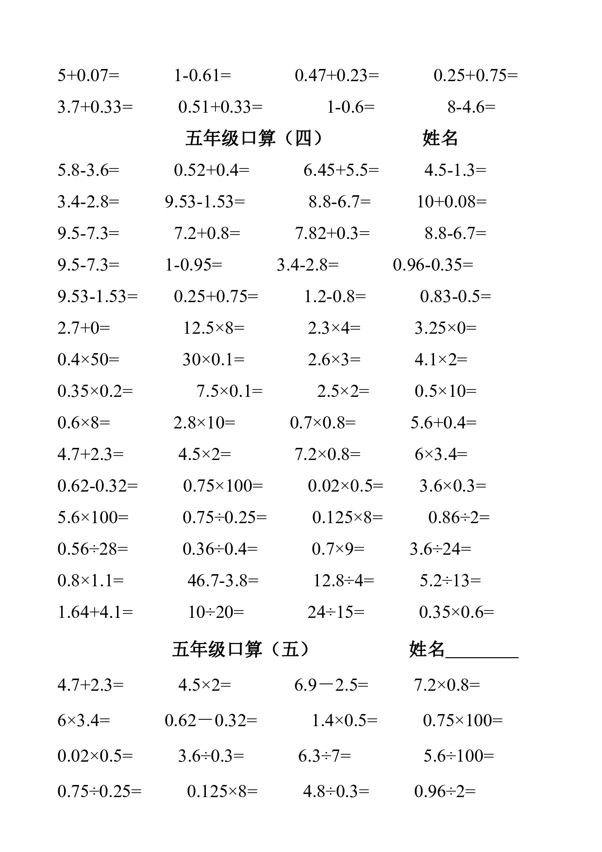 五升六数学暑假作业（口算1000题）.pdf 第3页