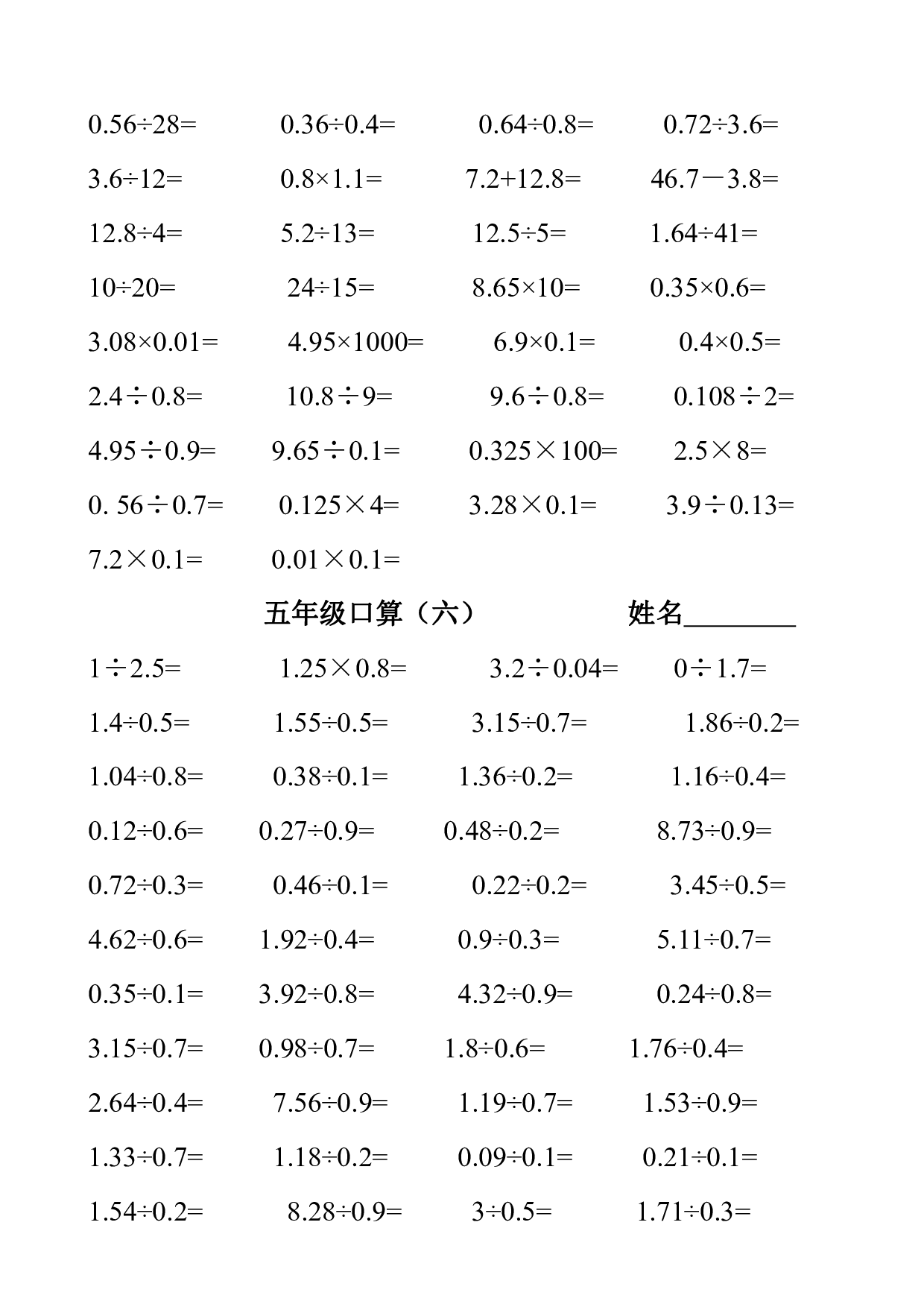 五升六数学暑假作业（口算1000题）.pdf 第4页