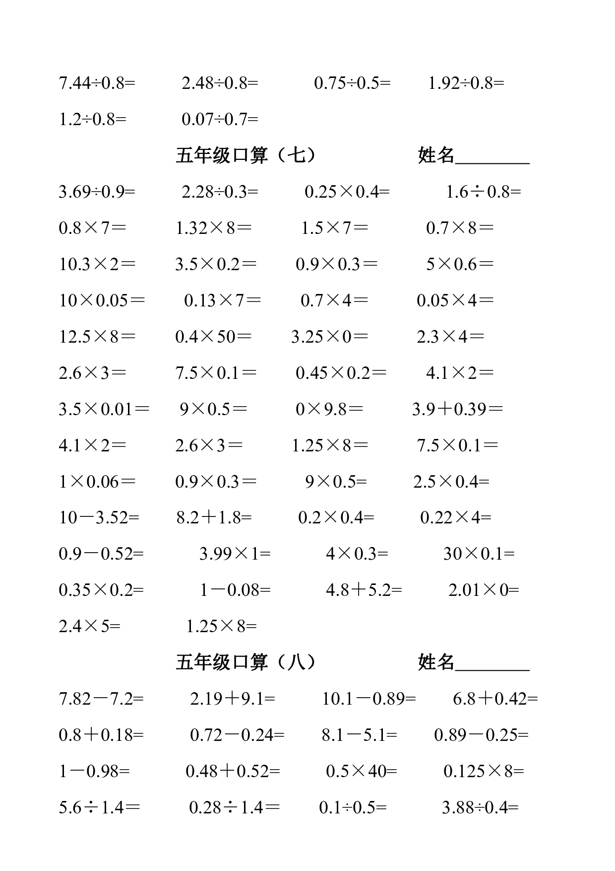 五升六数学暑假作业（口算1000题）.pdf 第5页