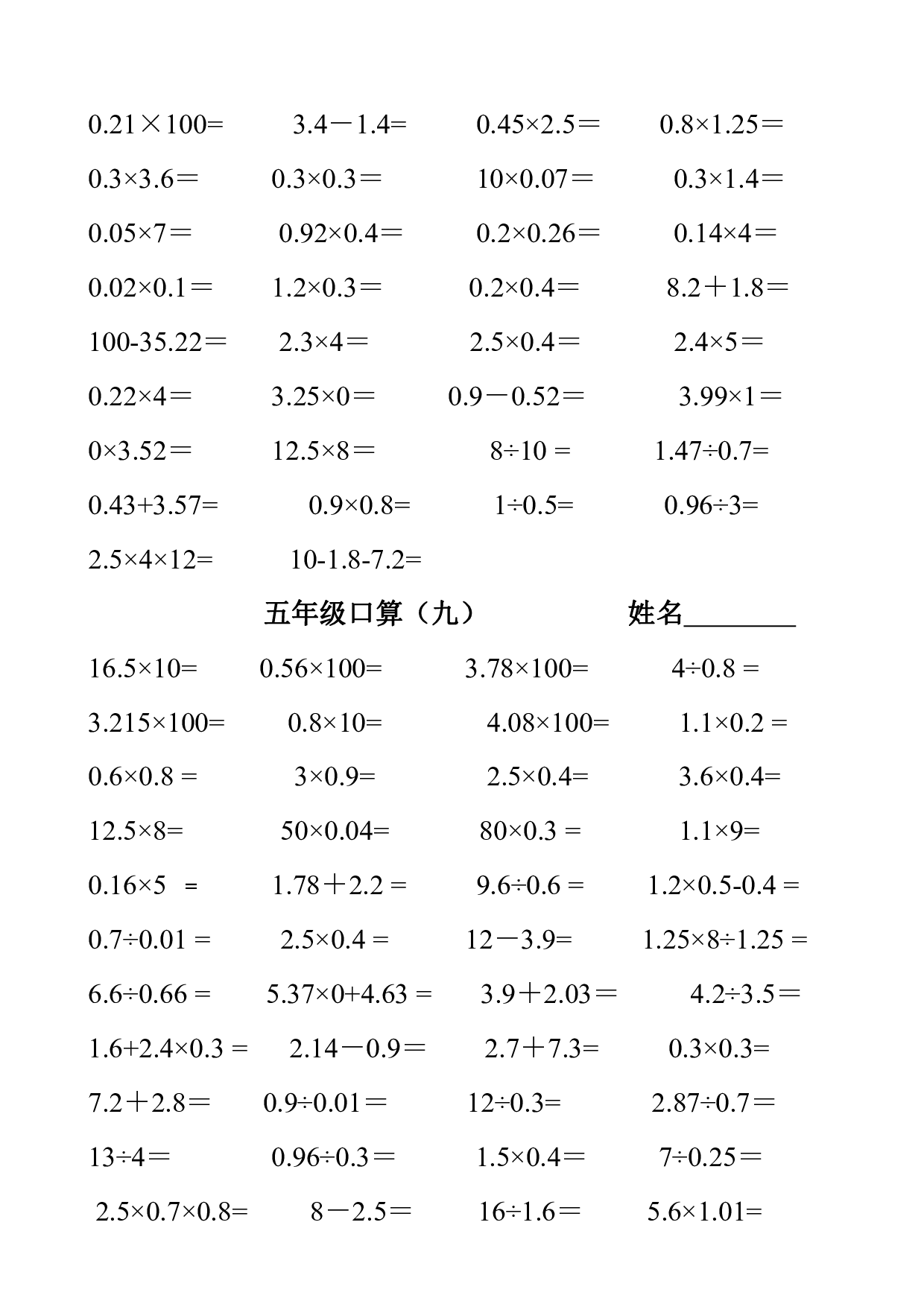 五升六数学暑假作业（口算1000题）.pdf 第6页