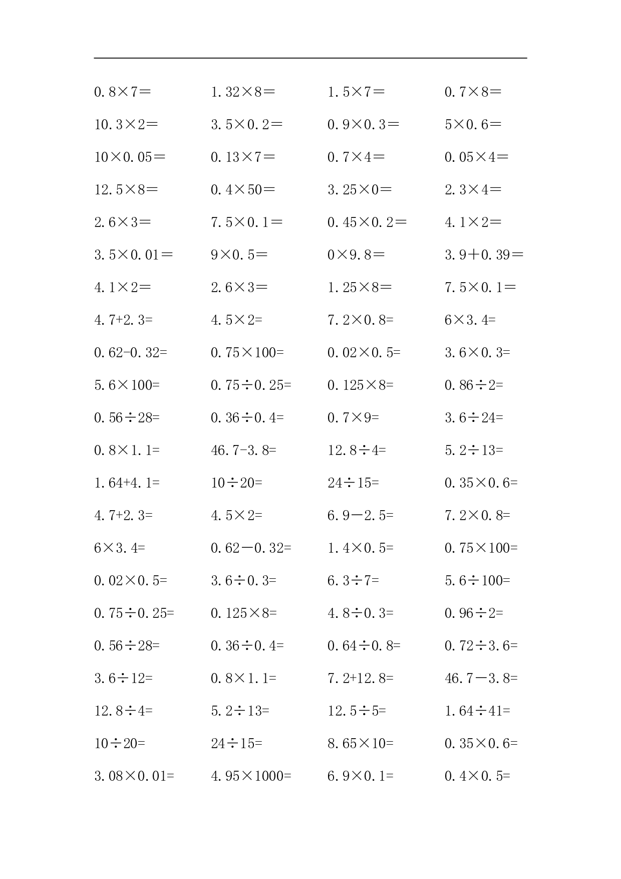 五升六暑假练习   数学口算题.pdf 第4页