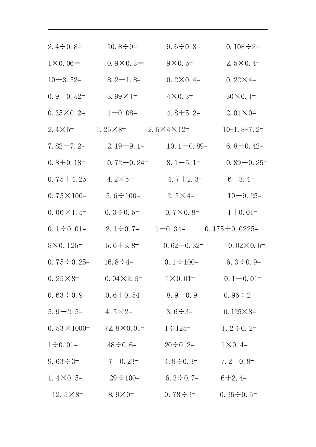 五升六暑假练习   数学口算题.pdf 第5页