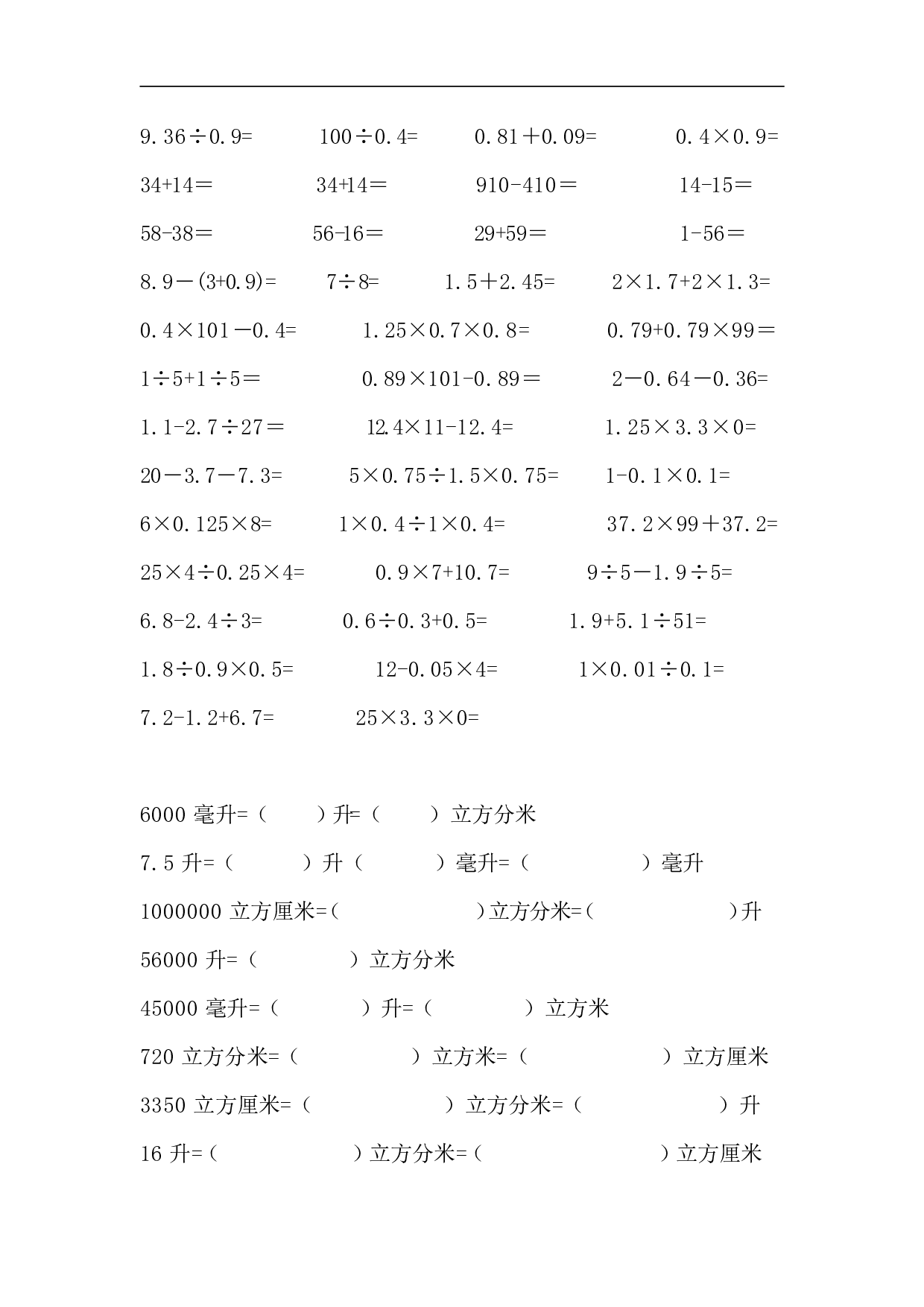 五升六暑假练习   数学口算题.pdf 第6页