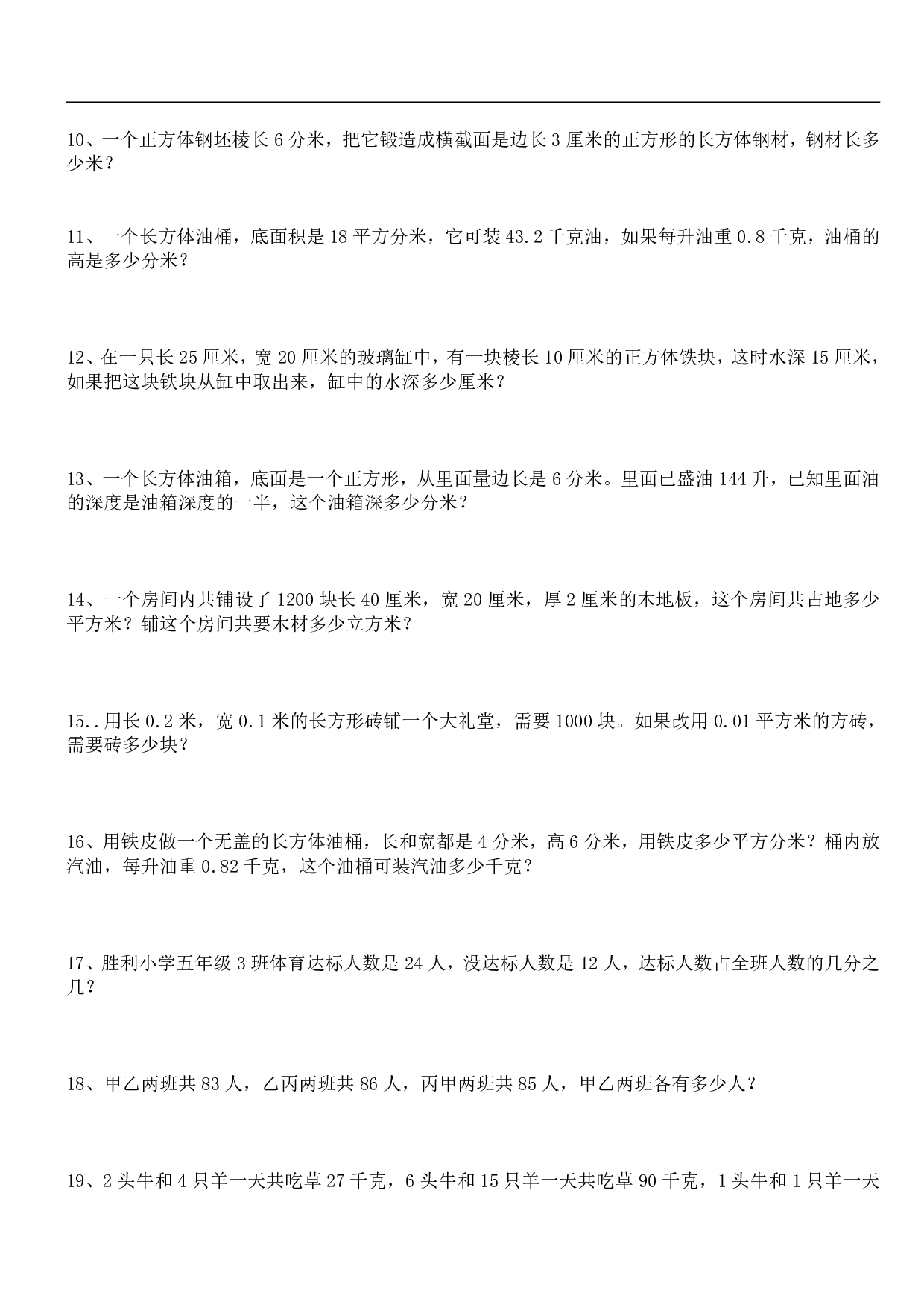 五升六年级暑假作业（应用题大全）.pdf 第2页