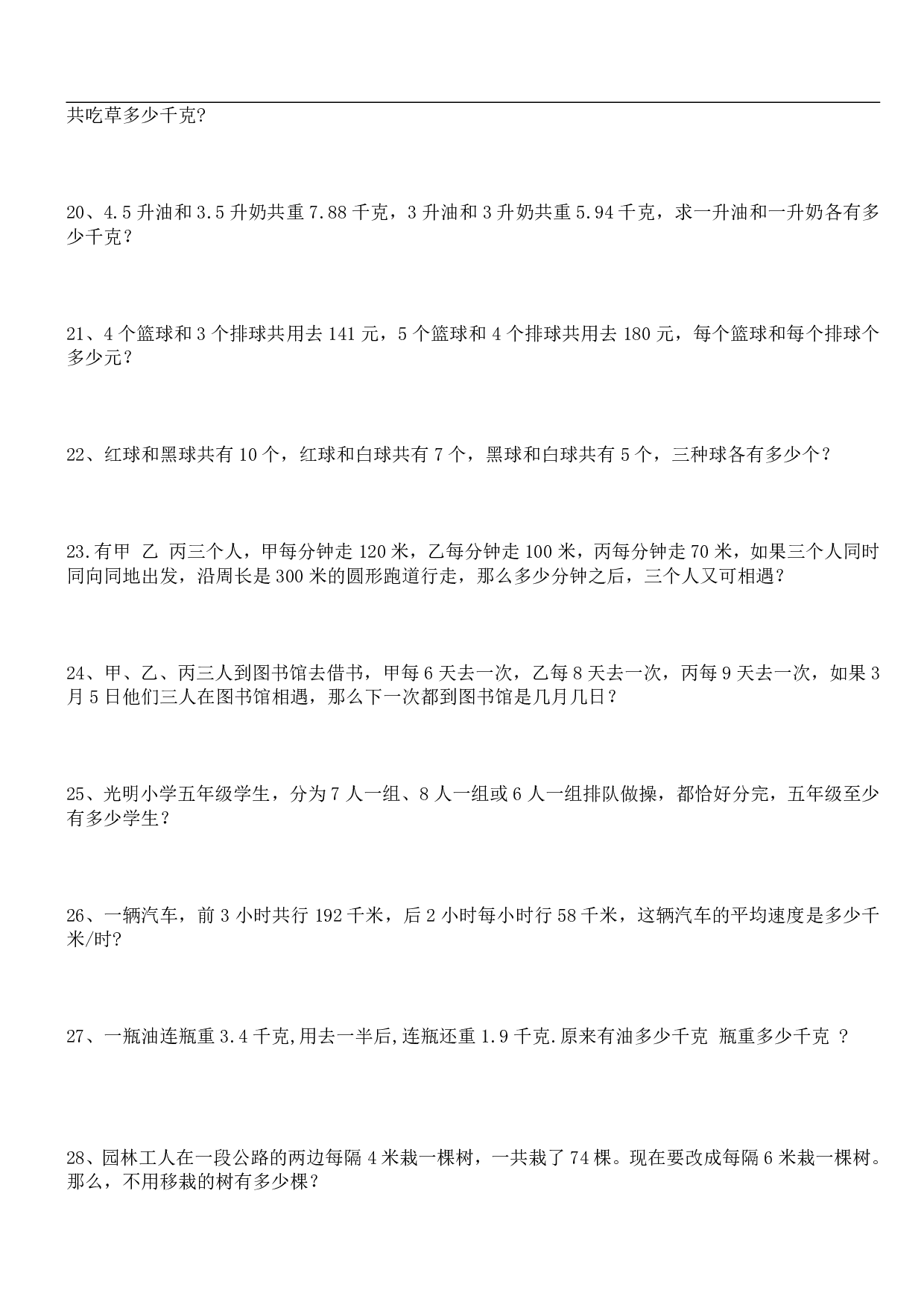 五升六年级暑假作业（应用题大全）.pdf 第3页