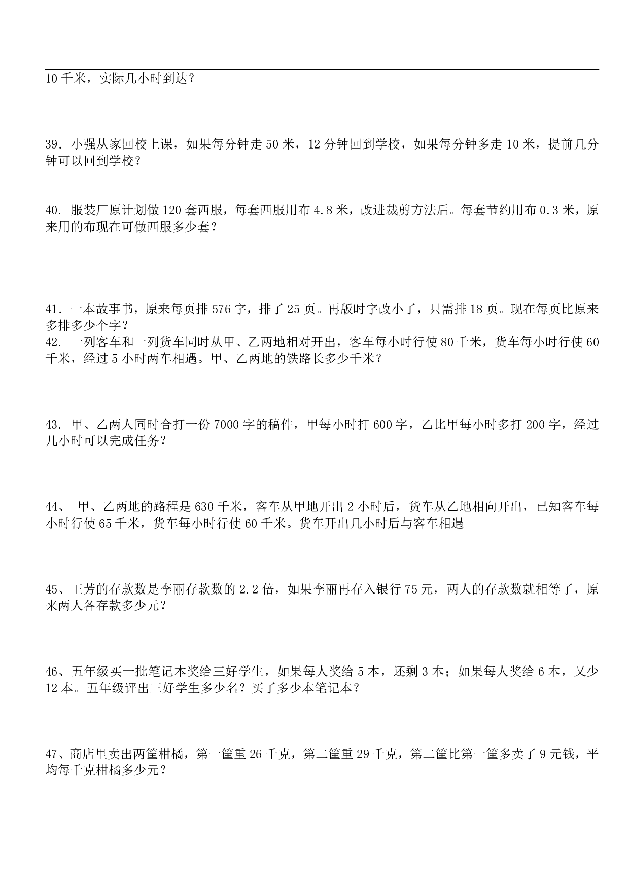 五升六年级暑假作业（应用题大全）.pdf 第5页