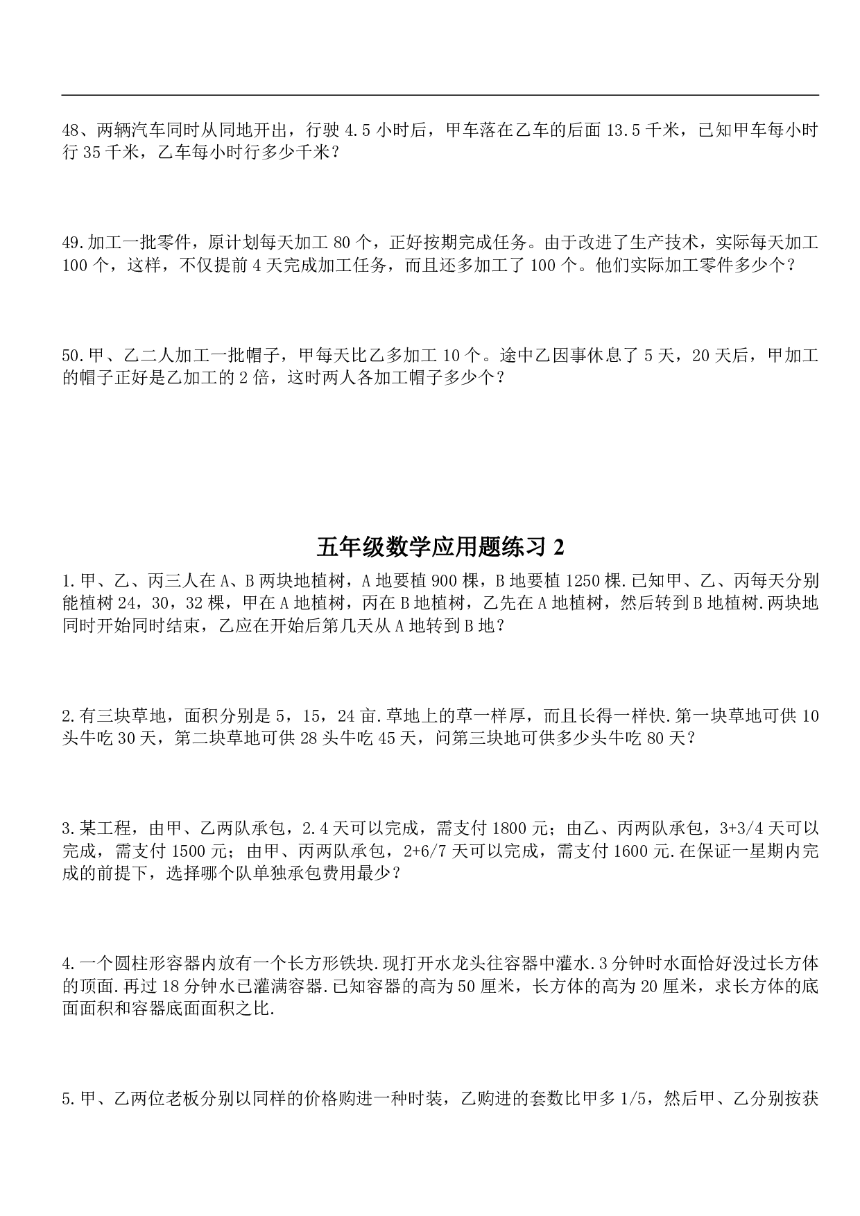 五升六年级暑假作业（应用题大全）.pdf 第6页