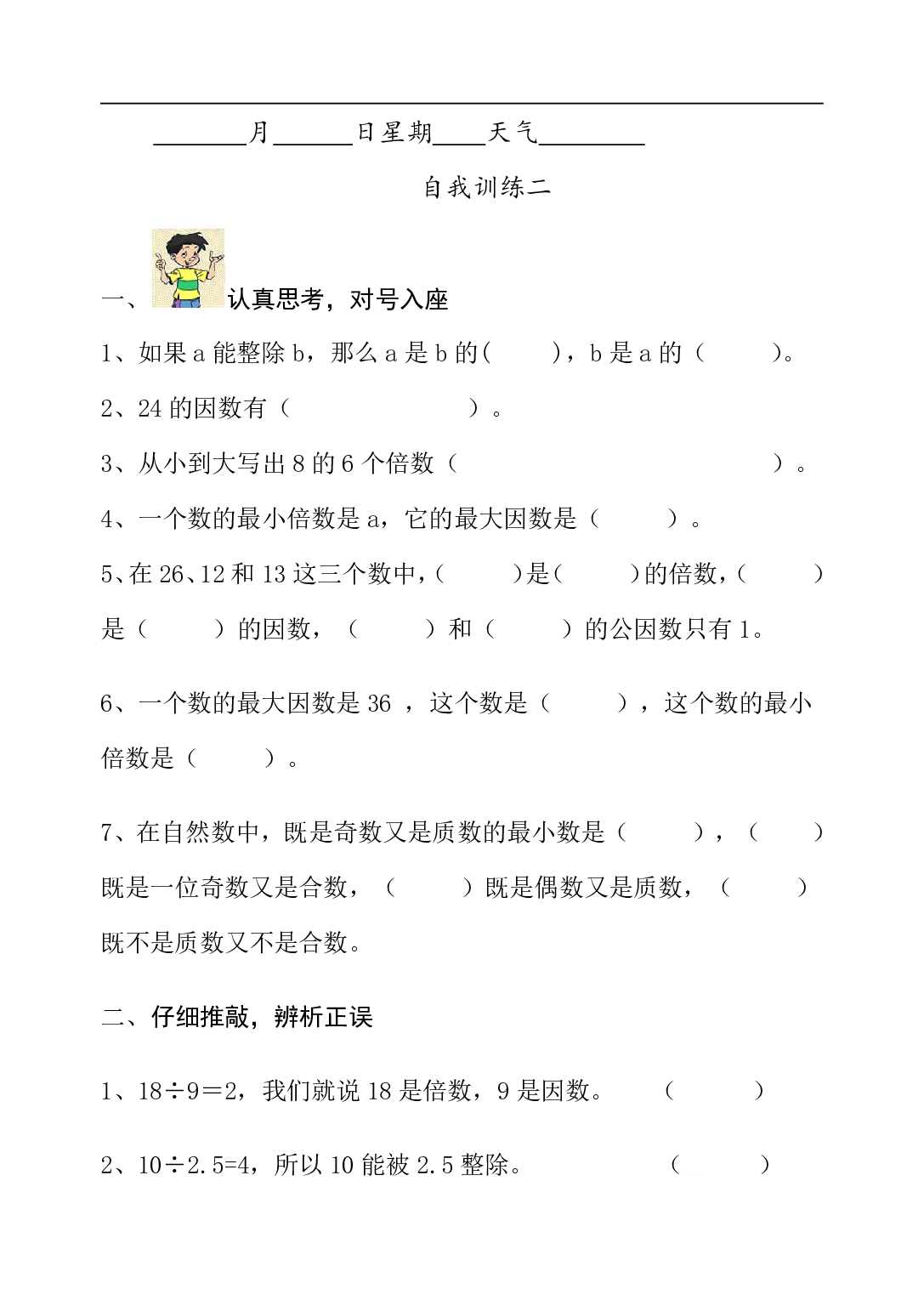 五升六 数学暑假作业（77页）每天一练.pdf 第3页