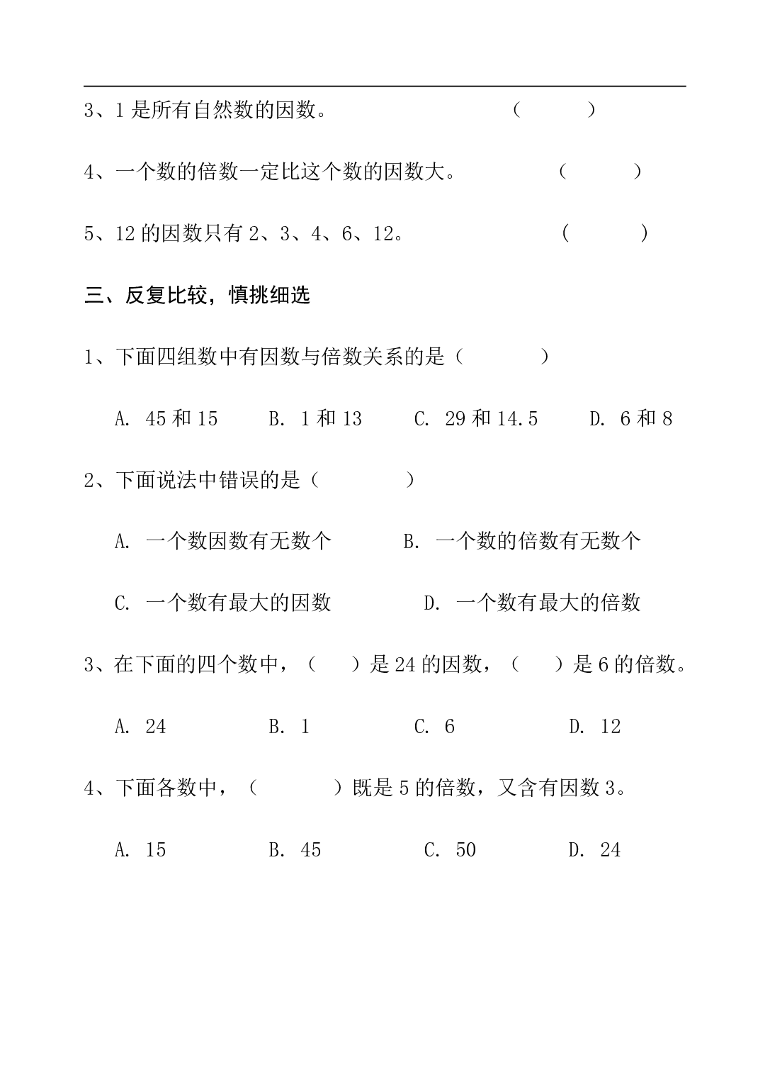 五升六 数学暑假作业（77页）每天一练.pdf 第4页