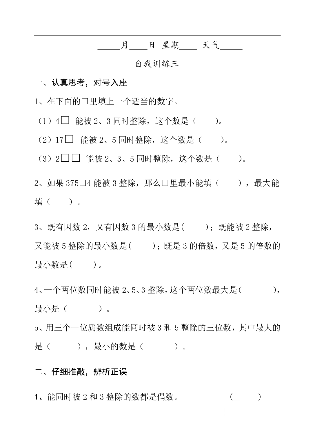 五升六 数学暑假作业（77页）每天一练.pdf 第5页