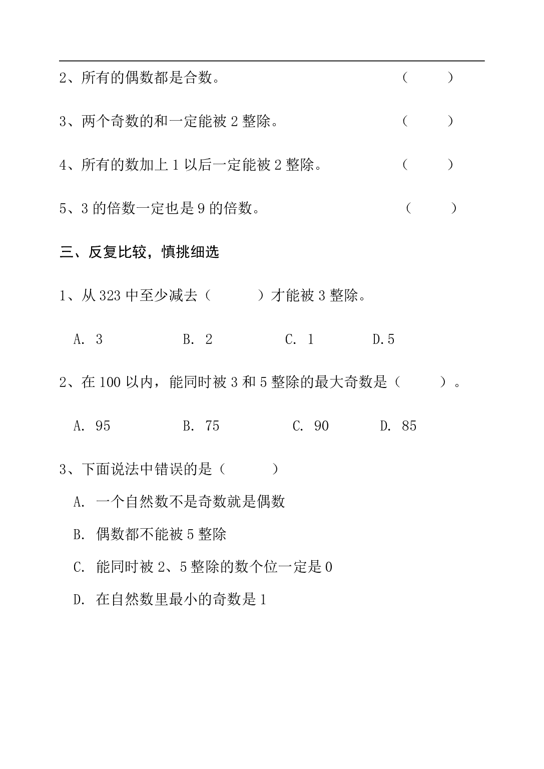 五升六 数学暑假作业（77页）每天一练.pdf 第6页