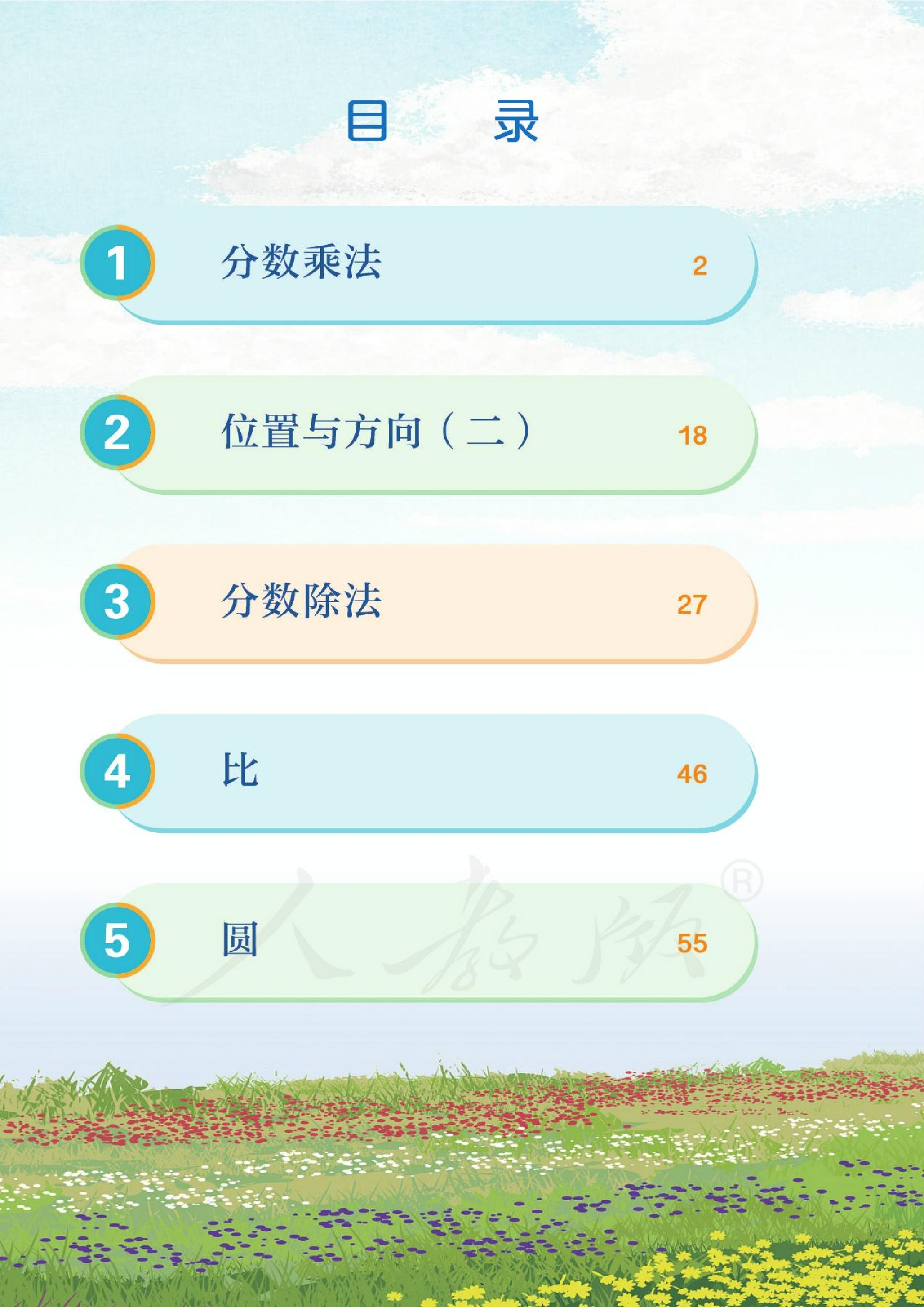 人教数学6上202207新插图版.pdf 第6页