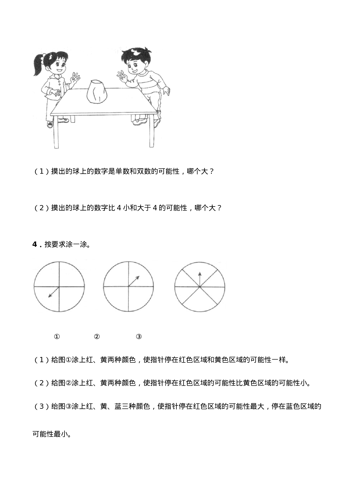 六年级数学上册一课一练-8.1《可能性》综合练习2-西师大版（含答案）.docx 第2页