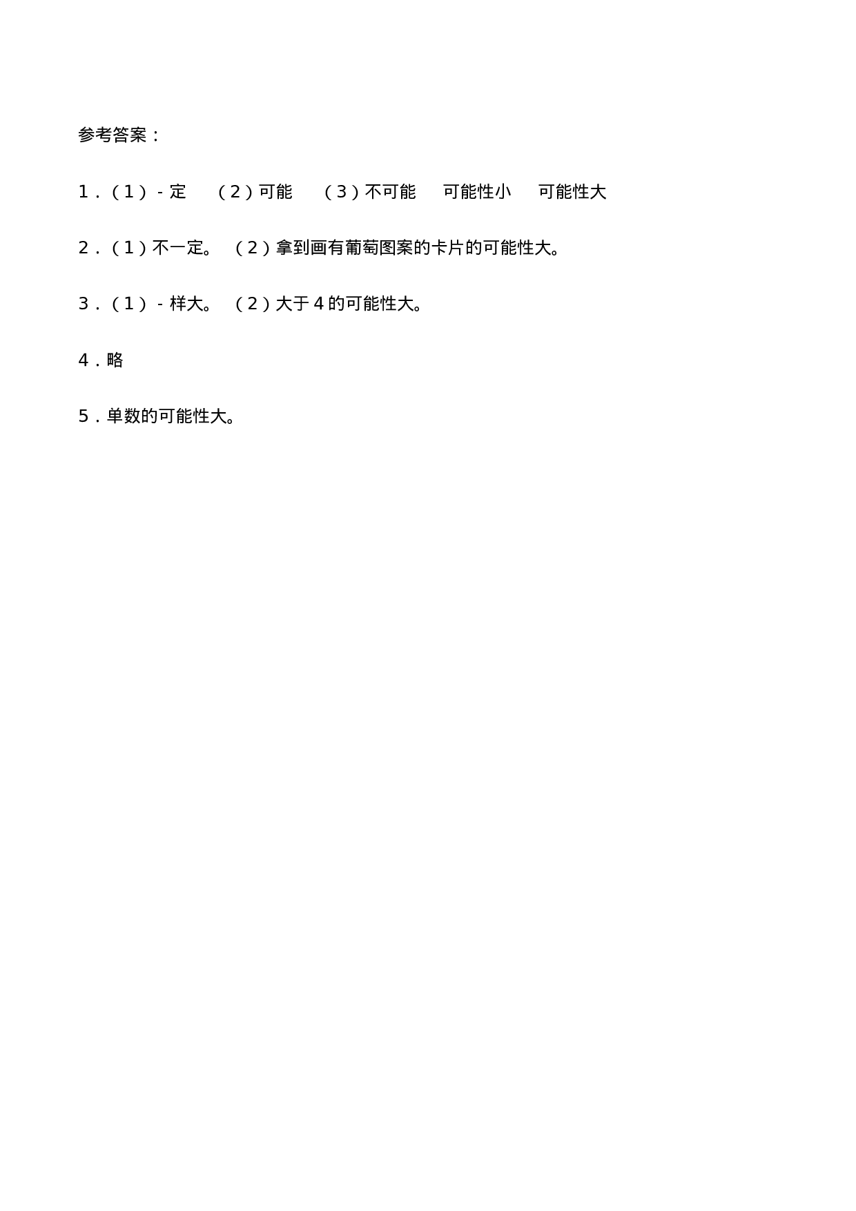 六年级数学上册一课一练-8.1《可能性》综合练习2-西师大版（含答案）.docx 第4页