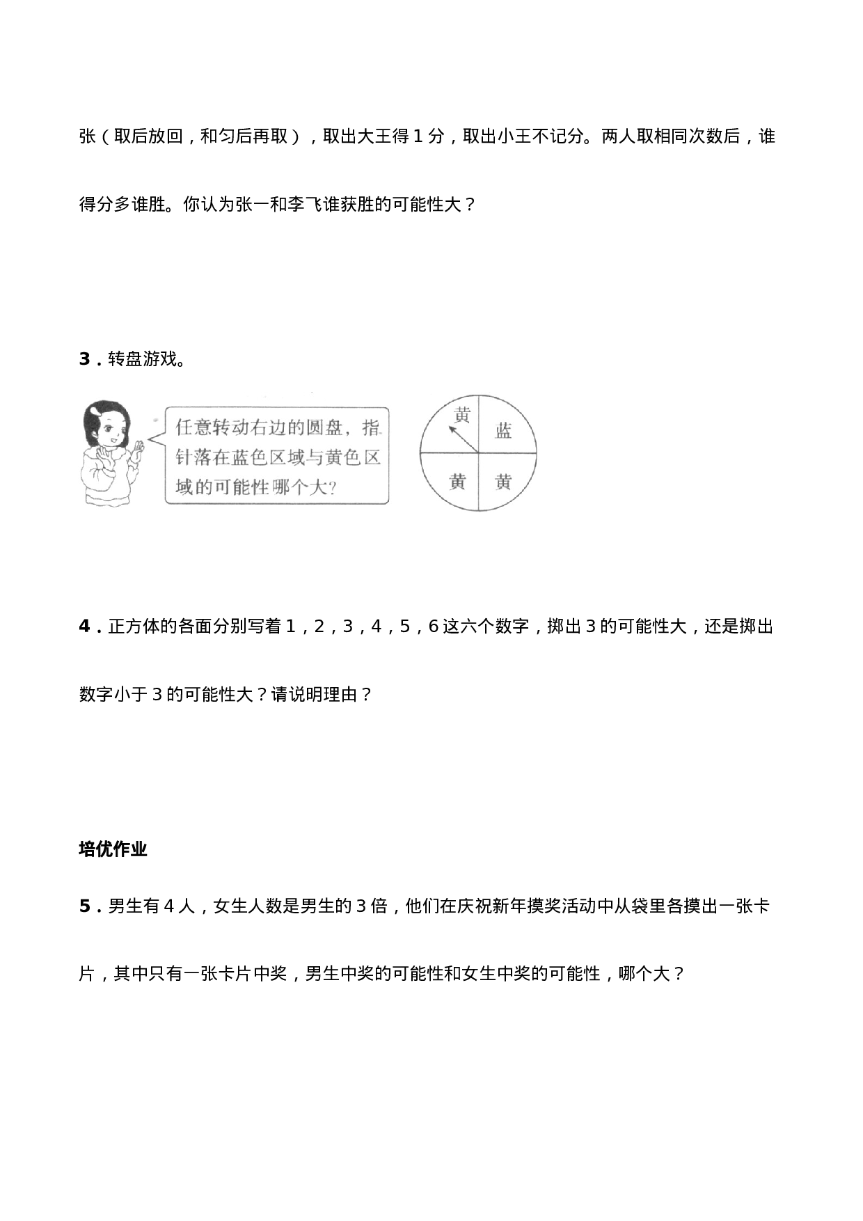 六年级数学上册一课一练-8.1《可能性》综合练习1-西师大版（含答案）.docx 第2页