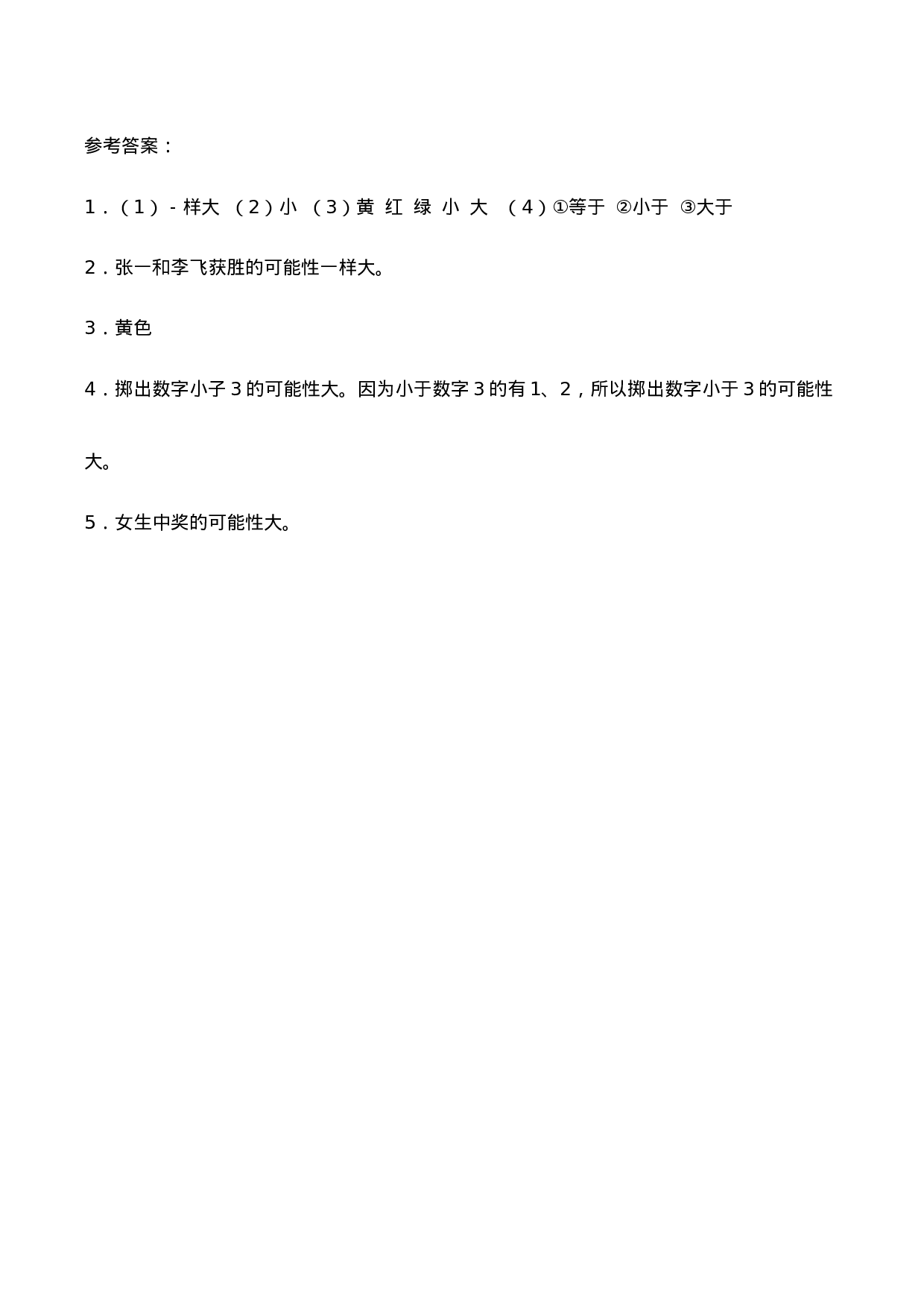 六年级数学上册一课一练-8.1《可能性》综合练习1-西师大版（含答案）.docx 第3页