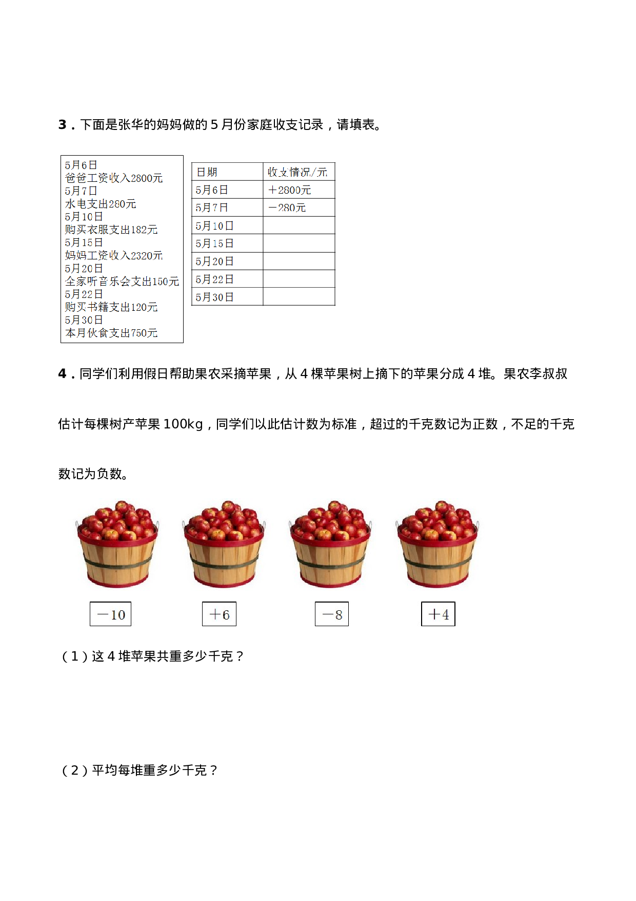 六年级数学上册一课一练-7.1《负数的初步认识》综合练习2-西师大版（含答案）.docx 第2页