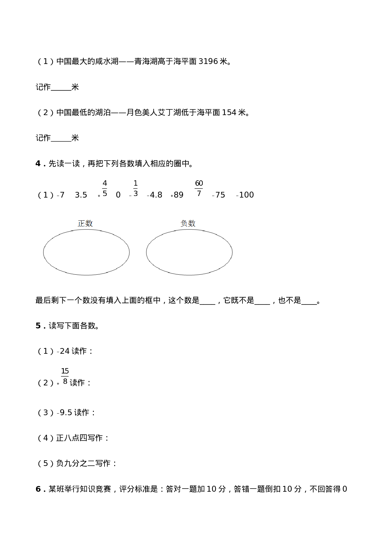 六年级数学上册一课一练-7.1《负数的初步认识》综合练习1-西师大版（含答案）.docx 第2页