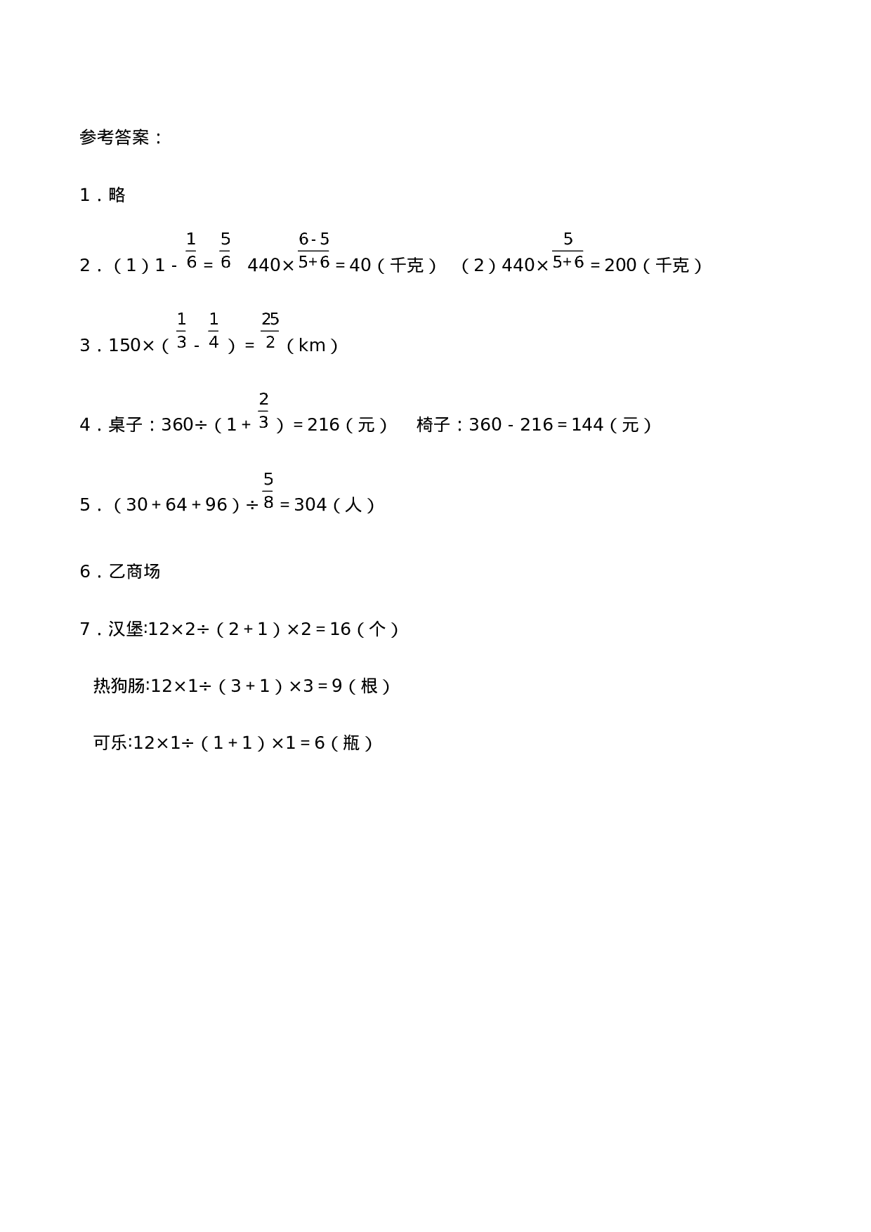 六年级数学上册一课一练-6.2《问题解决》综合练习3-西师大版（含答案）.docx 第4页