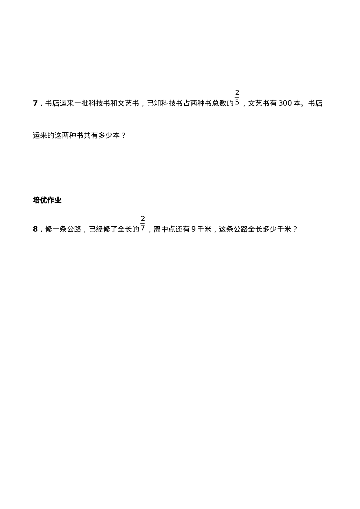 六年级数学上册一课一练-6.2《问题解决》综合练习1-西师大版（含答案）.docx 第3页