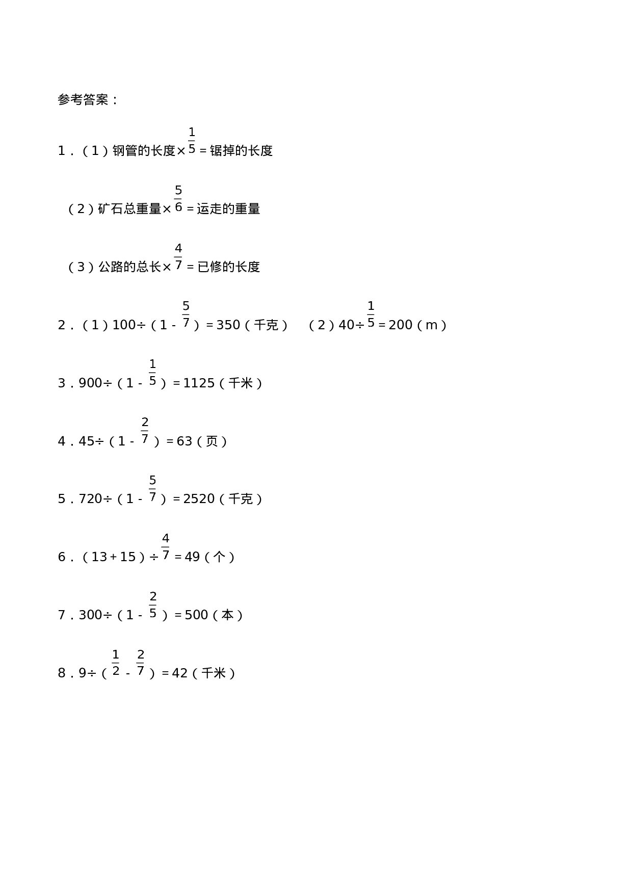 六年级数学上册一课一练-6.2《问题解决》综合练习1-西师大版（含答案）.docx 第4页