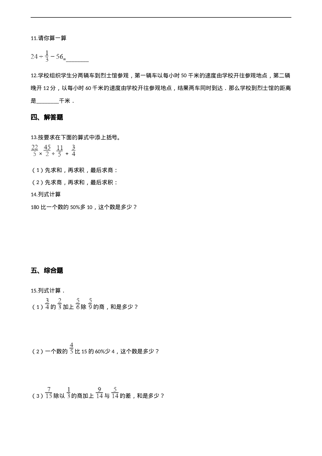 六年级上册数学一课一练-6.1分数的混合运算 西师大版（2014秋）（含解析）.docx 第2页