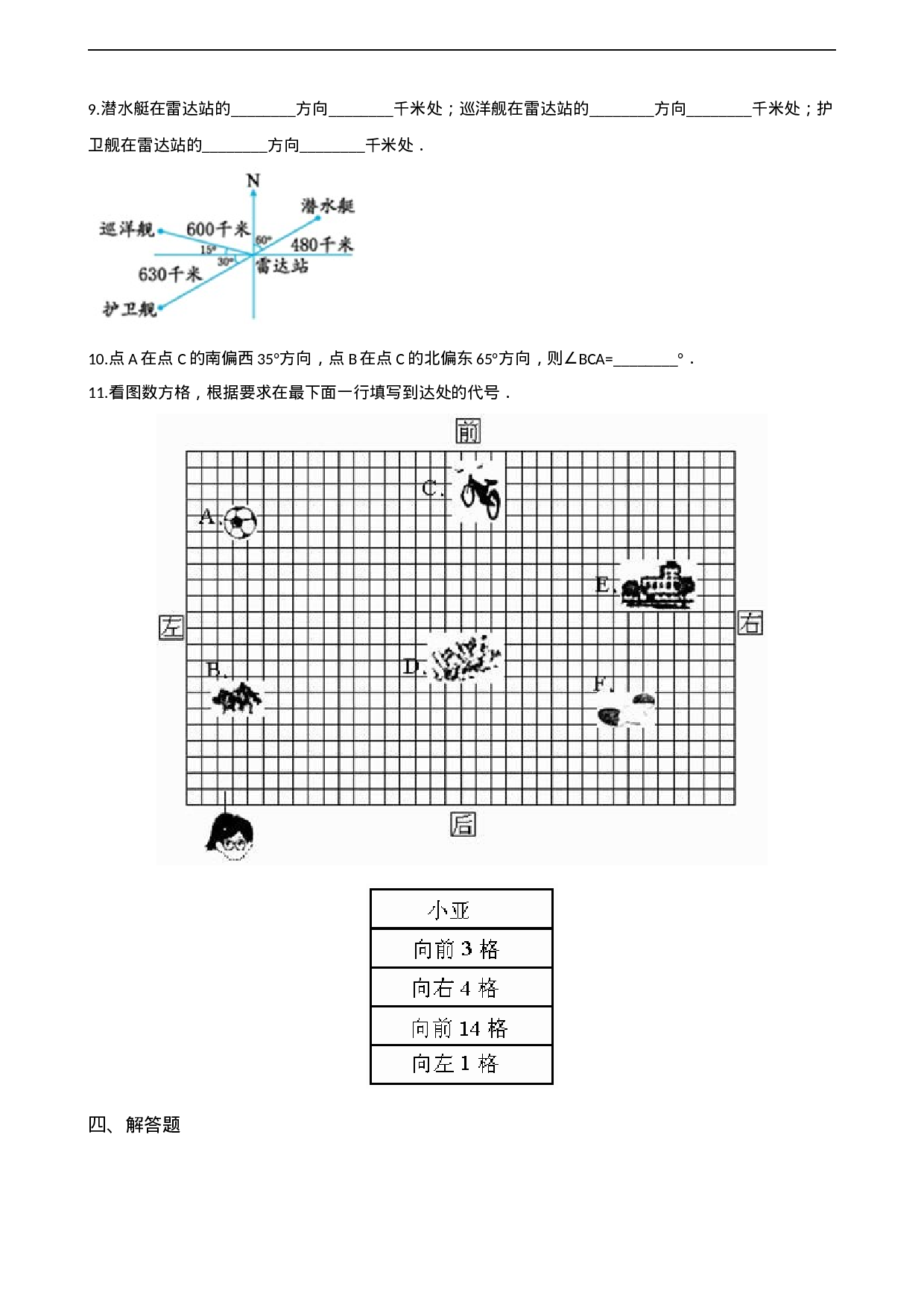 六年级上册数学一课一练-5.3确定物体的位置 西师大版（2014秋）（含解析）.docx 第2页