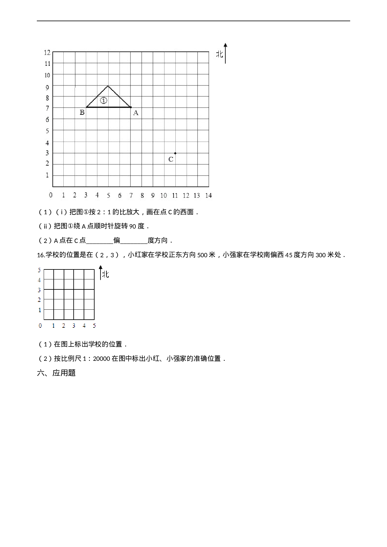 六年级上册数学一课一练-5.3确定物体的位置 西师大版（2014秋）（含解析）.docx 第4页