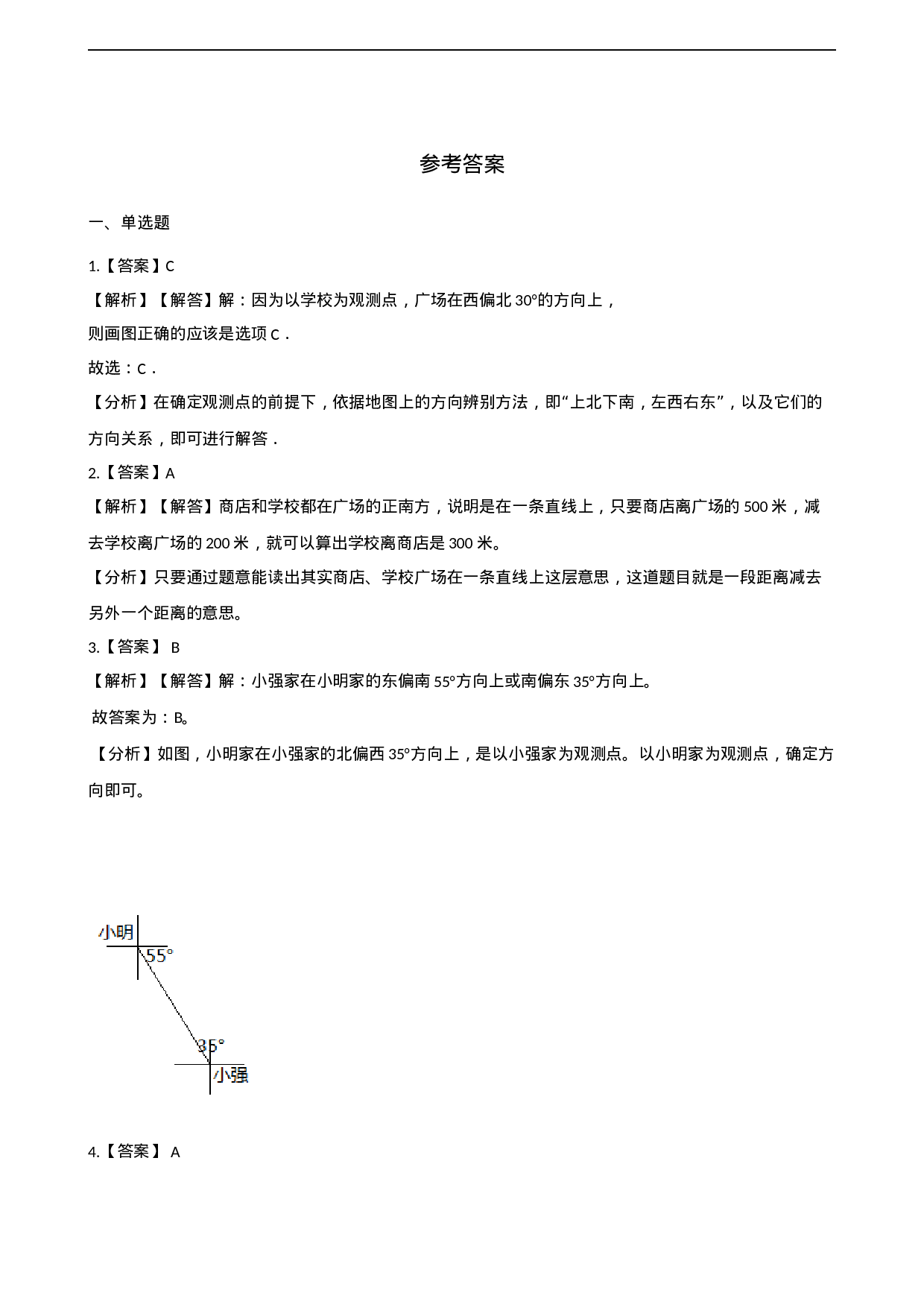 六年级上册数学一课一练-5.3确定物体的位置 西师大版（2014秋）（含解析）.docx 第6页