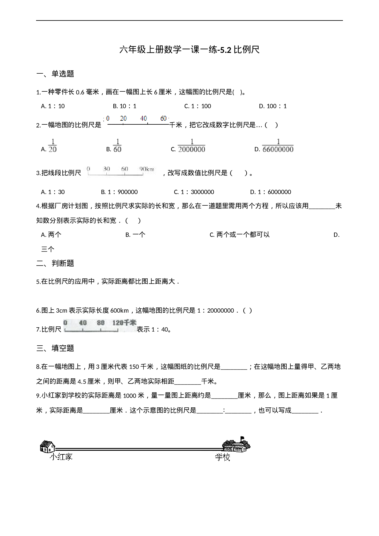 六年级上册数学一课一练-5.2比例尺 西师大版（2014秋）（含解析）.docx 第1页
