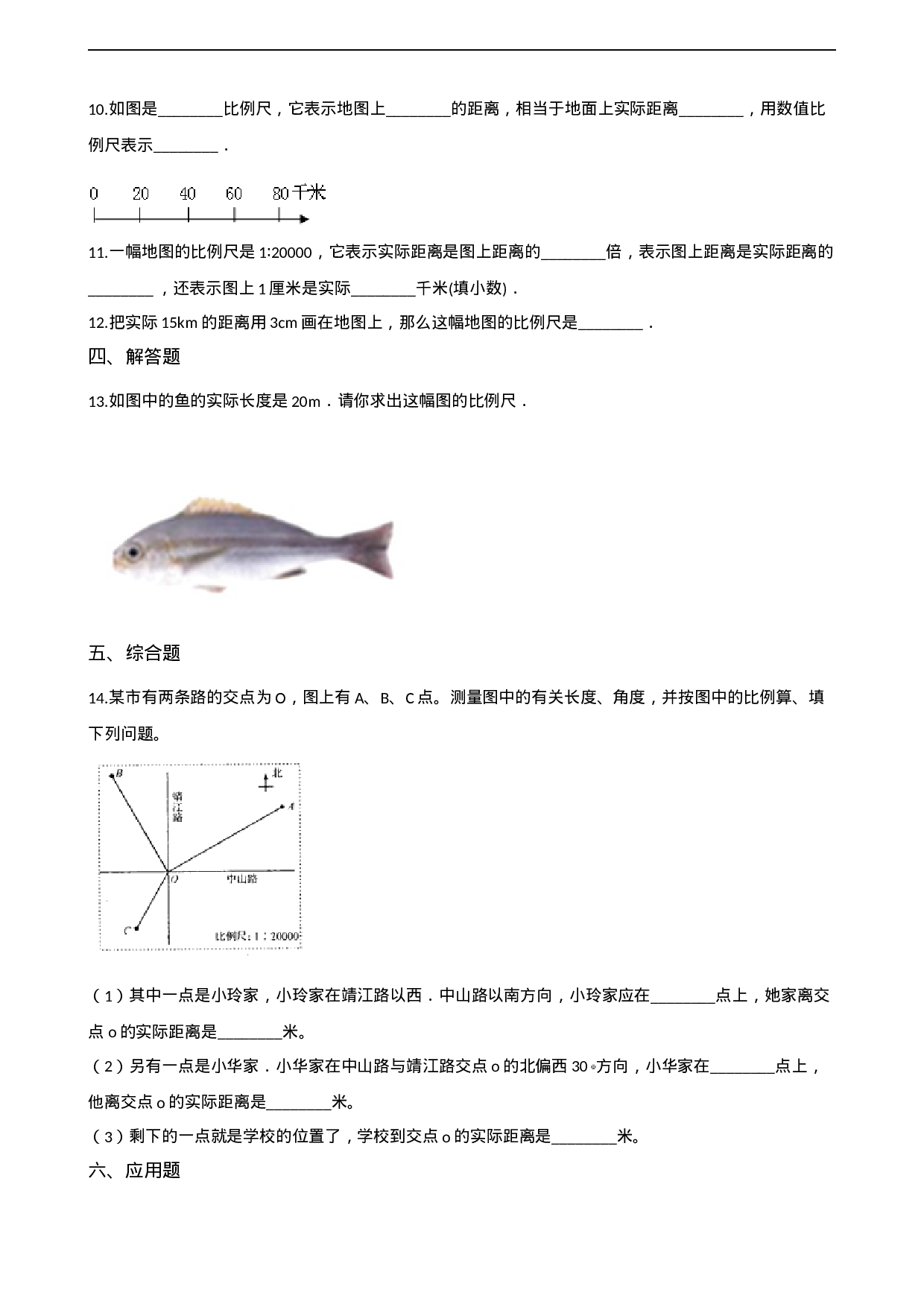六年级上册数学一课一练-5.2比例尺 西师大版（2014秋）（含解析）.docx 第2页