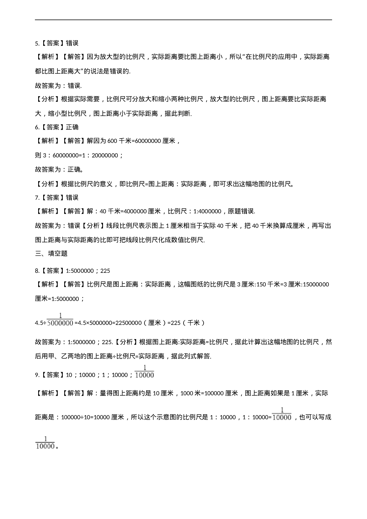 六年级上册数学一课一练-5.2比例尺 西师大版（2014秋）（含解析）.docx 第5页