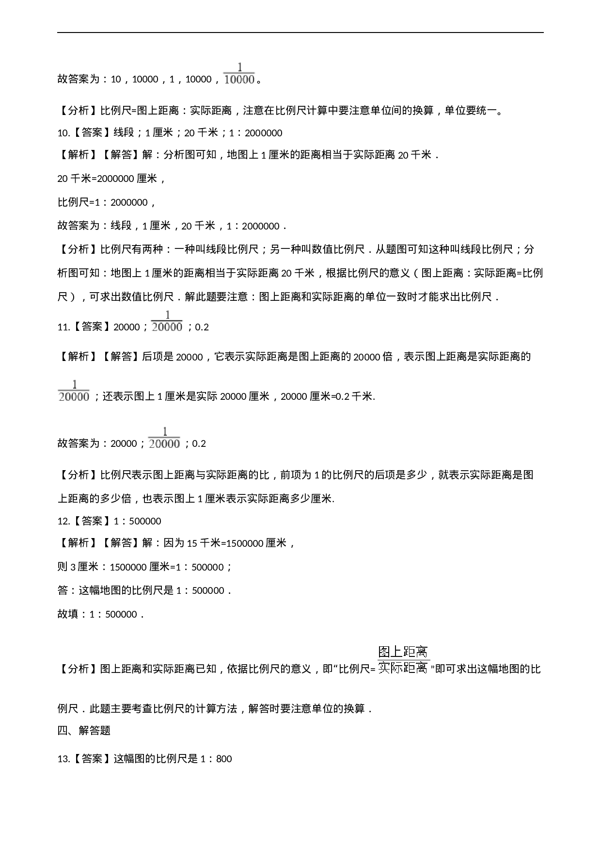 六年级上册数学一课一练-5.2比例尺 西师大版（2014秋）（含解析）.docx 第6页