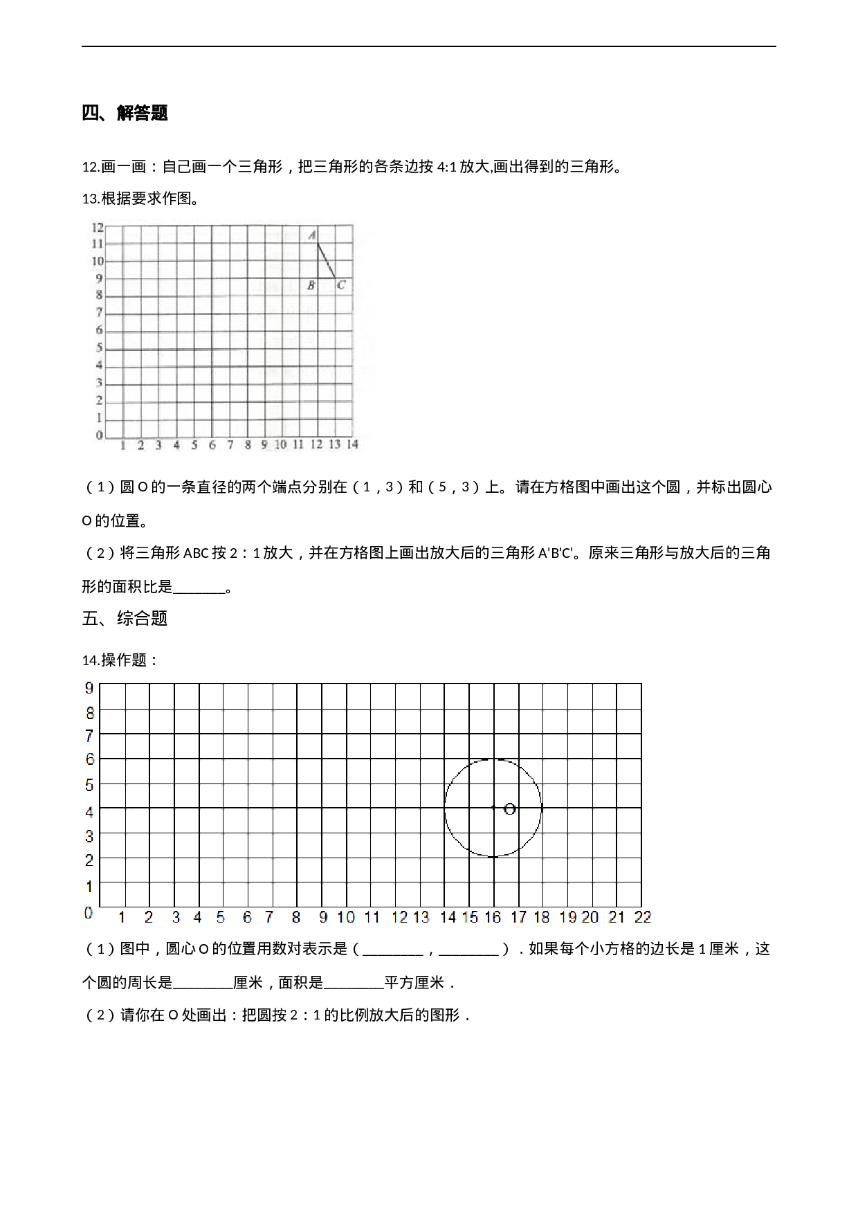 六年级上册数学一课一练-5.1图形的放大或缩小 西师大版（2014秋）（含解析）.docx 第2页