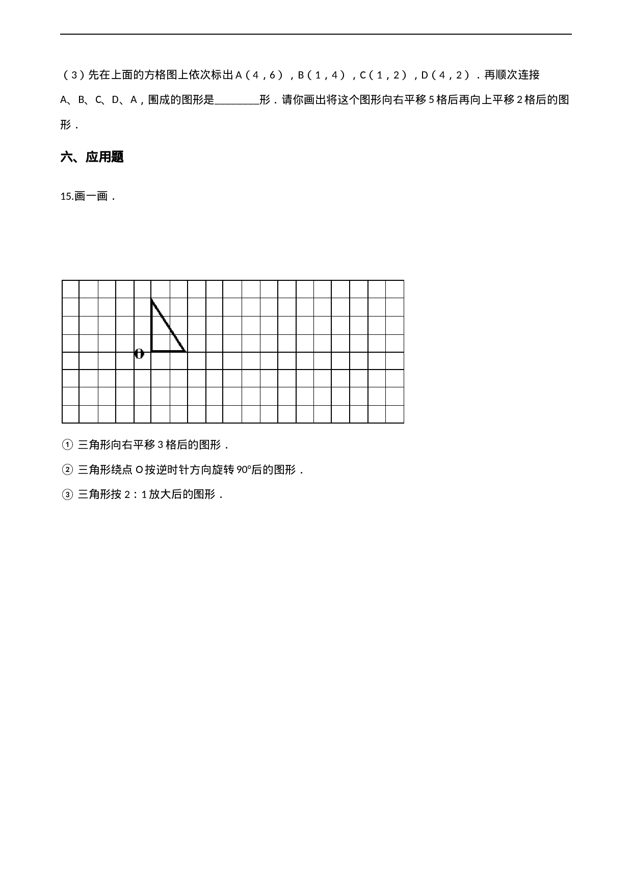 六年级上册数学一课一练-5.1图形的放大或缩小 西师大版（2014秋）（含解析）.docx 第3页
