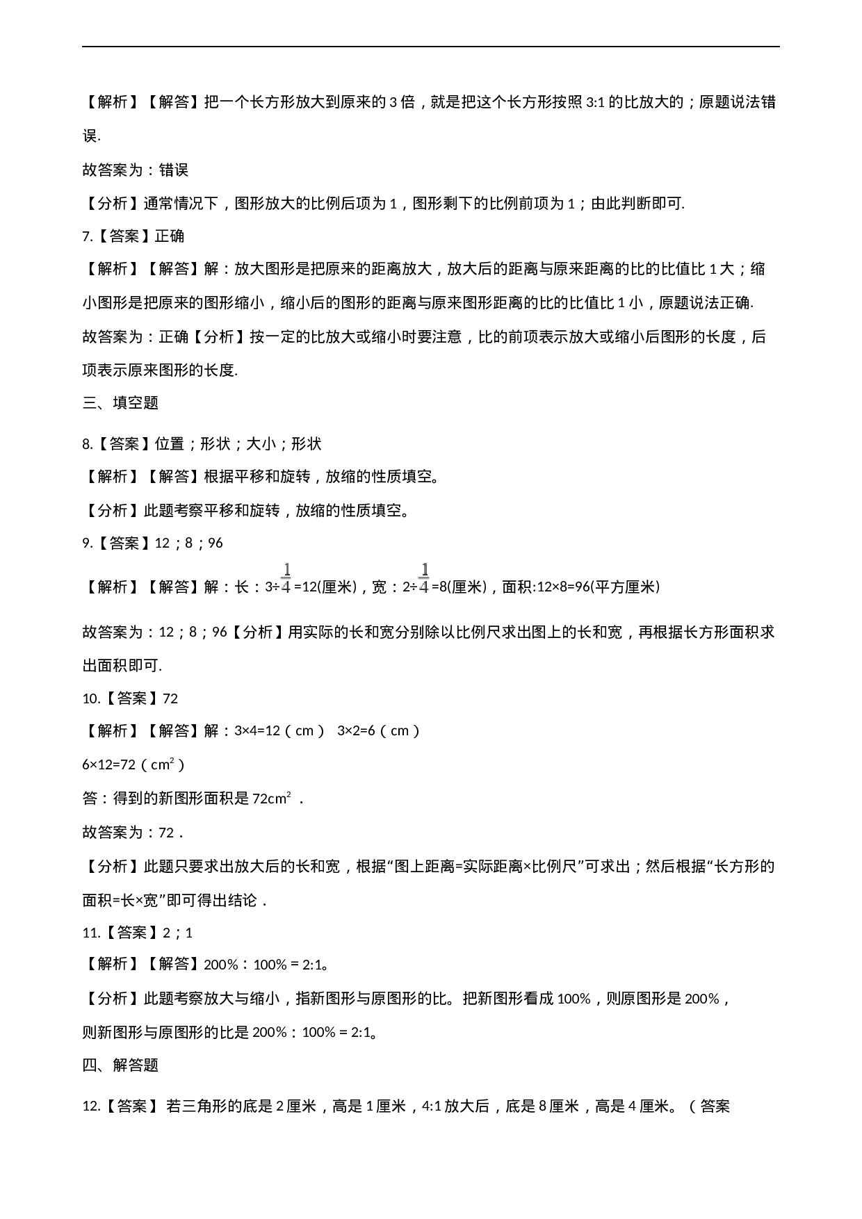 六年级上册数学一课一练-5.1图形的放大或缩小 西师大版（2014秋）（含解析）.docx 第5页