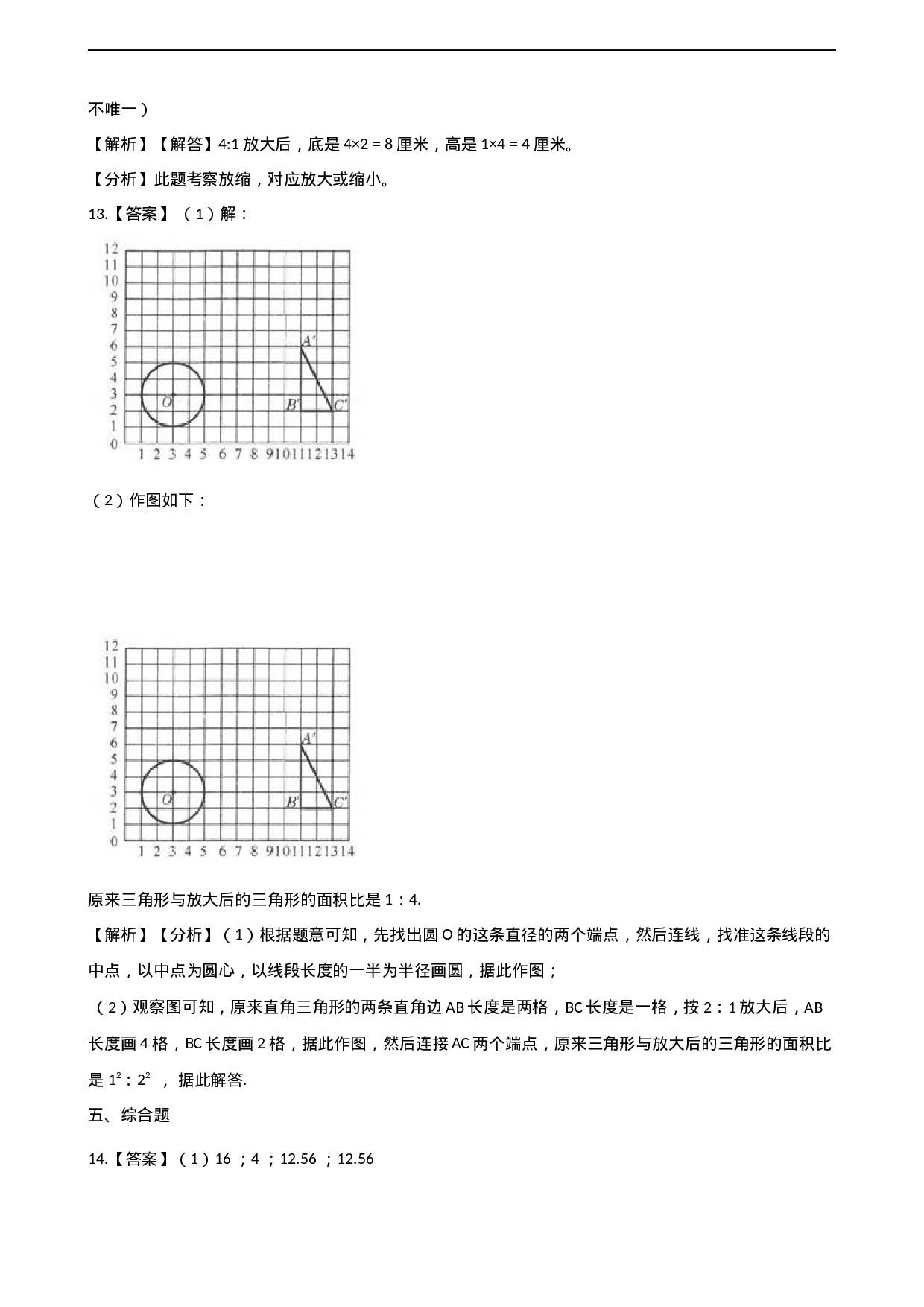 六年级上册数学一课一练-5.1图形的放大或缩小 西师大版（2014秋）（含解析）.docx 第6页
