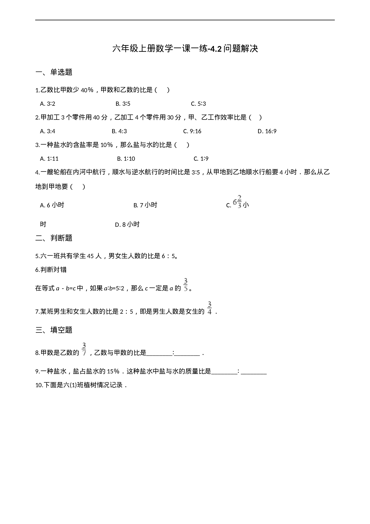 六年级上册数学一课一练-4.2问题解决 西师大版（2014秋）（含解析）.docx 第1页