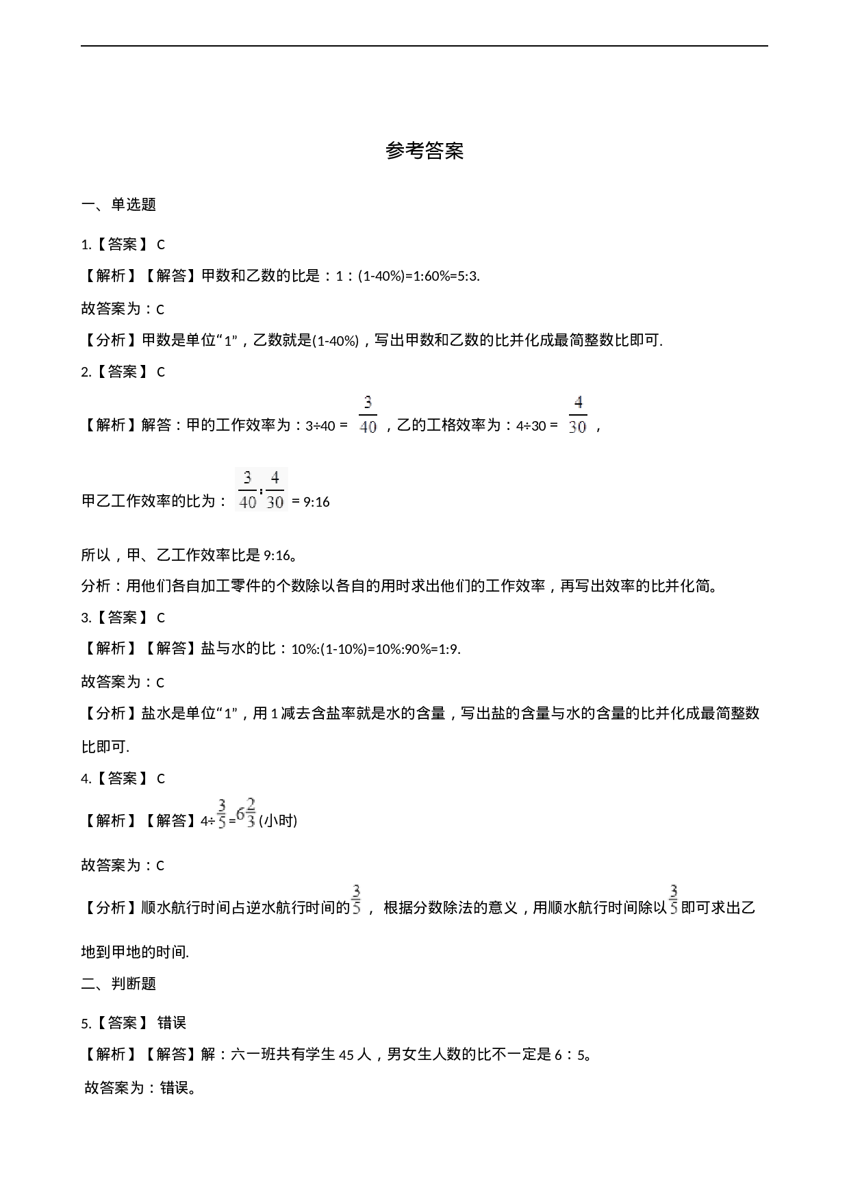 六年级上册数学一课一练-4.2问题解决 西师大版（2014秋）（含解析）.docx 第4页