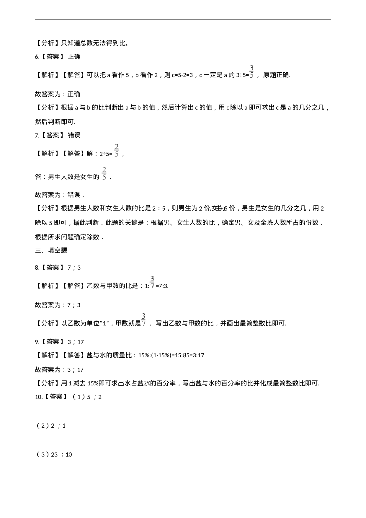 六年级上册数学一课一练-4.2问题解决 西师大版（2014秋）（含解析）.docx 第5页