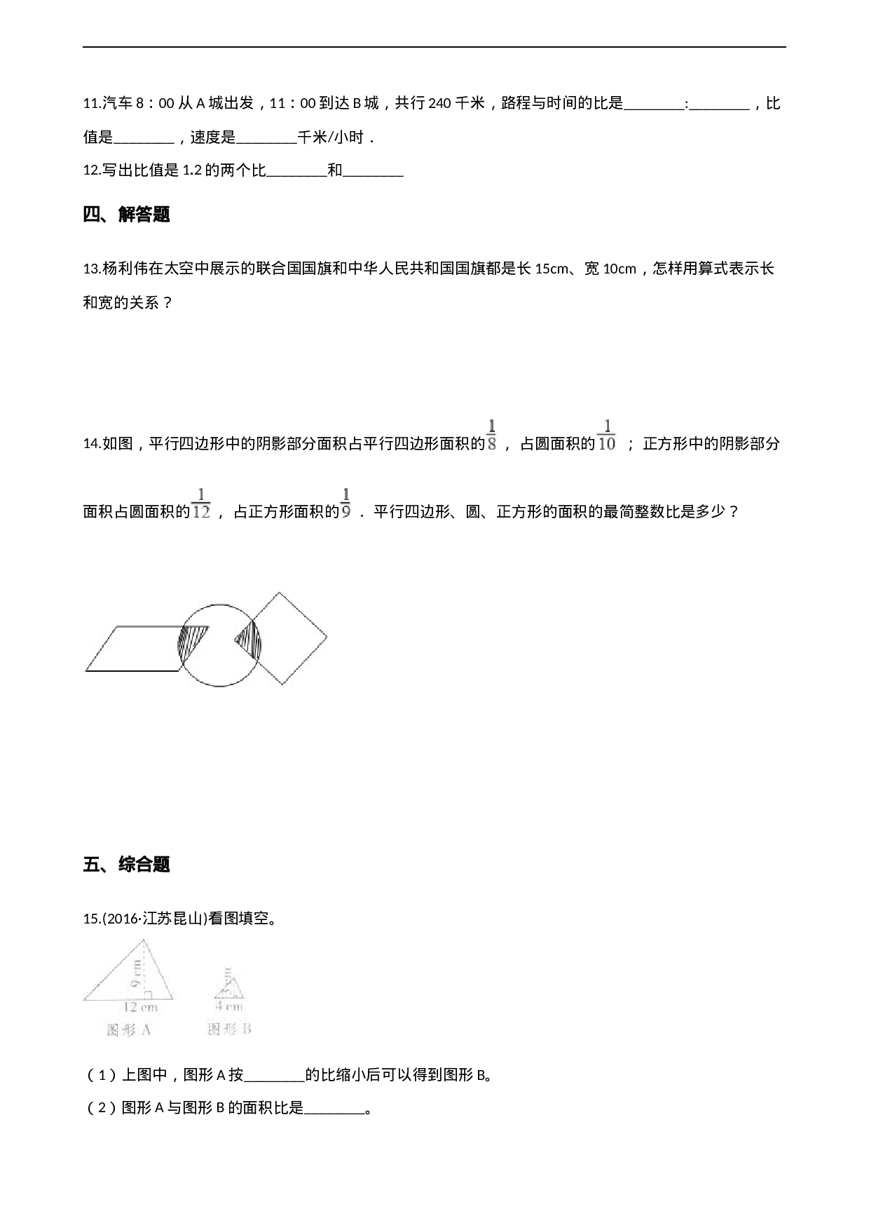 六年级上册数学一课一练-4.1比的意义和性质 西师大版（2014秋）（含解析）.docx 第2页