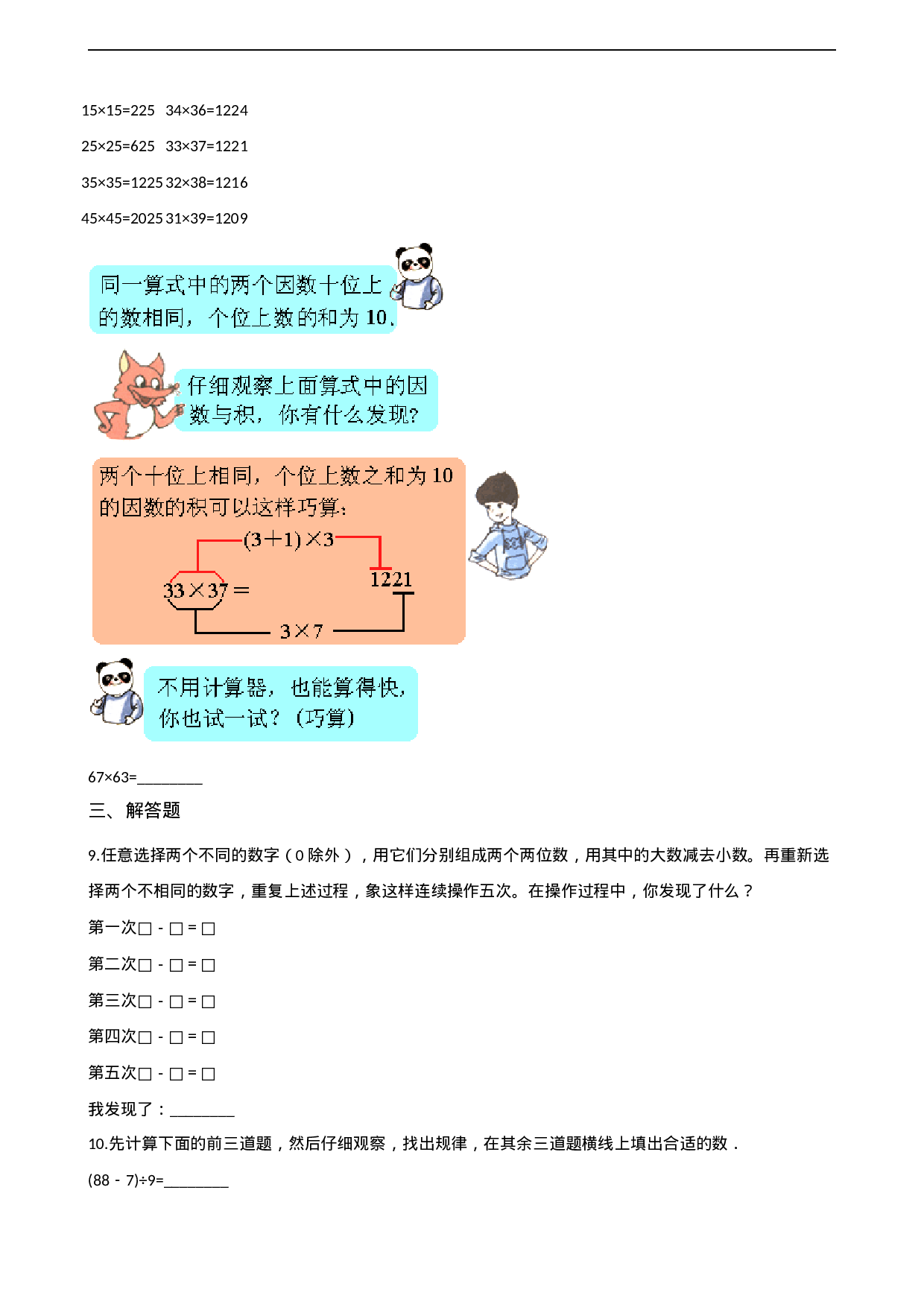 六年级上册数学一课一练-3.3探索规律 西师大版（2014秋）（含解析）.docx 第2页