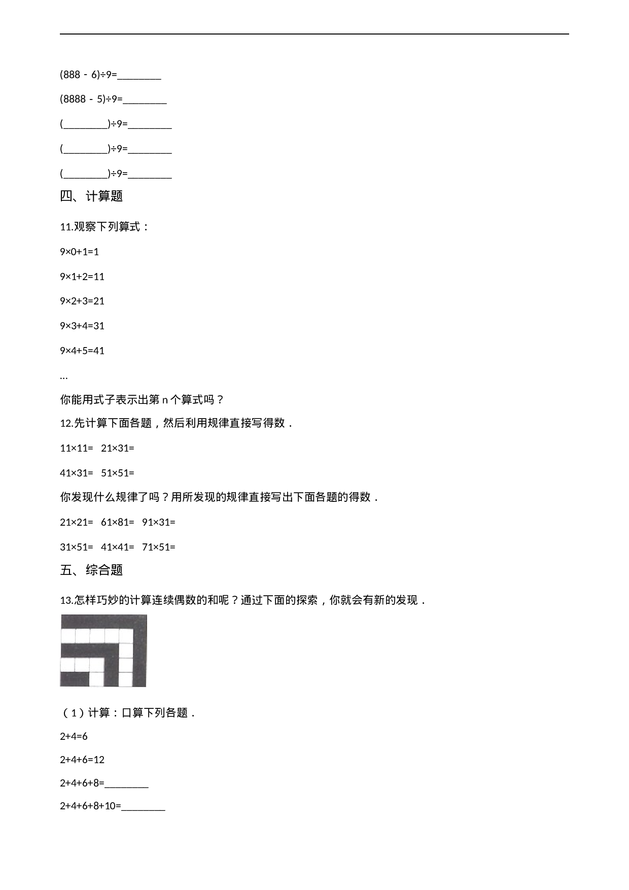 六年级上册数学一课一练-3.3探索规律 西师大版（2014秋）（含解析）.docx 第3页