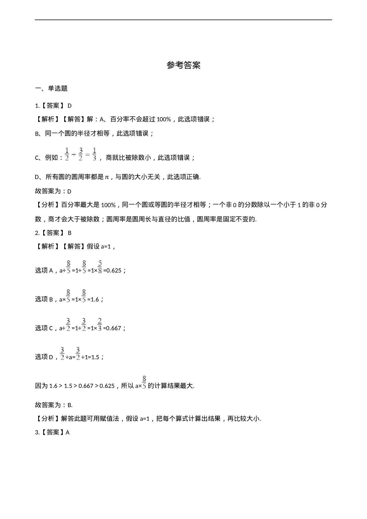 六年级上册数学一课一练-3.2问题解决 西师大版（2014秋）（含解析）.docx 第4页