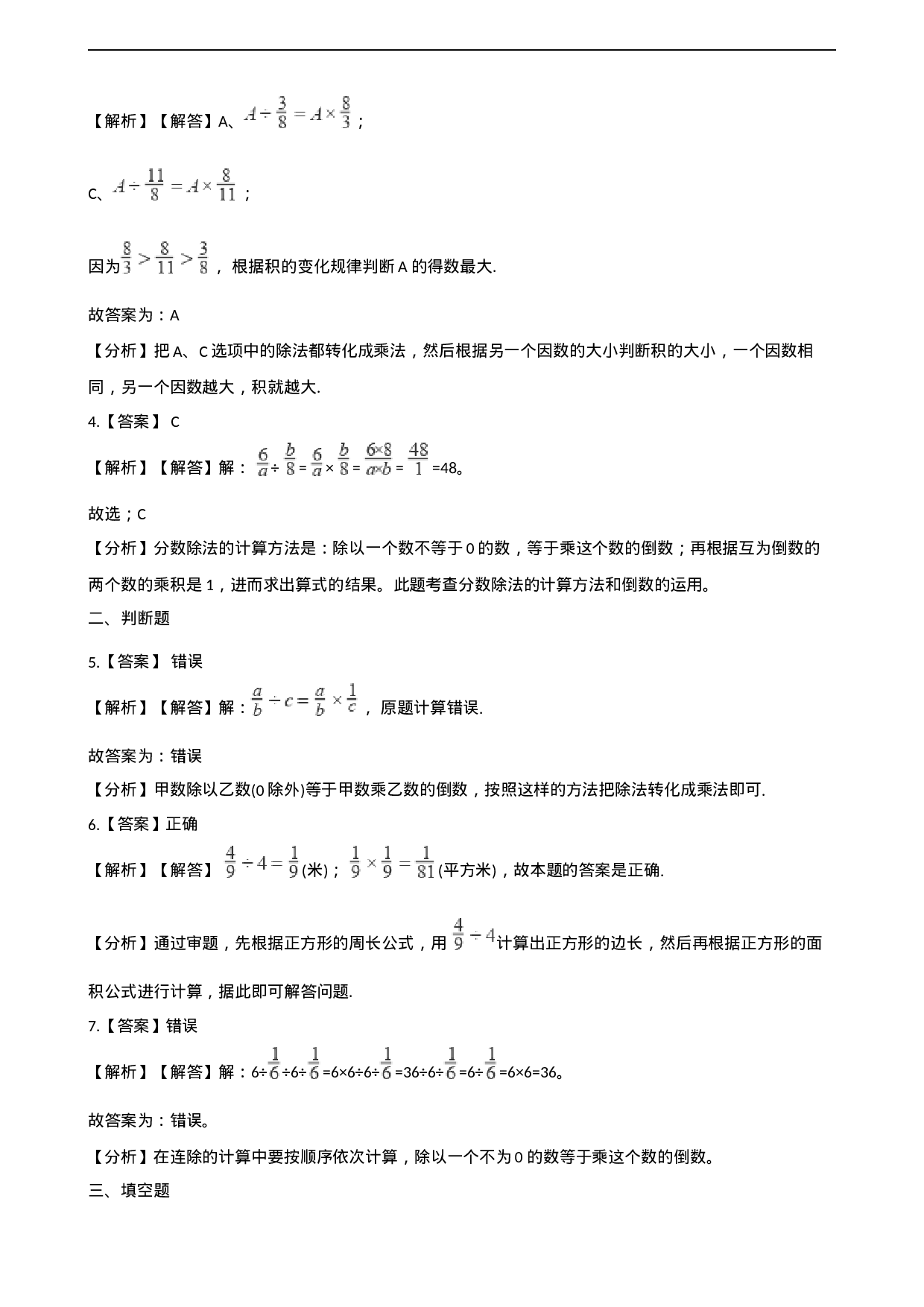 六年级上册数学一课一练-3.2问题解决 西师大版（2014秋）（含解析）.docx 第5页