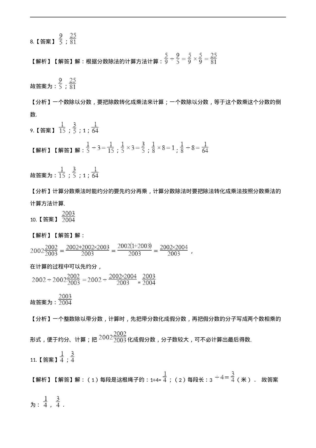 六年级上册数学一课一练-3.2问题解决 西师大版（2014秋）（含解析）.docx 第6页