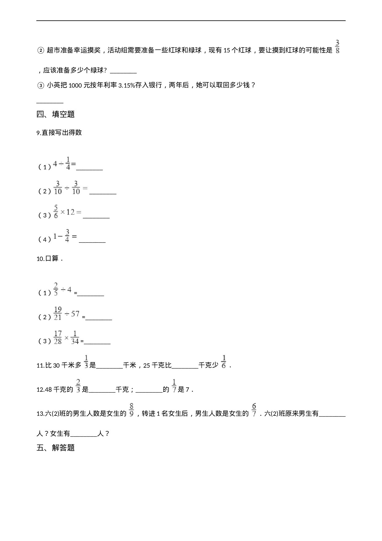 六年级上册数学一课一练-3.1分数除法 西师大版（2014秋）（含解析）.docx 第2页